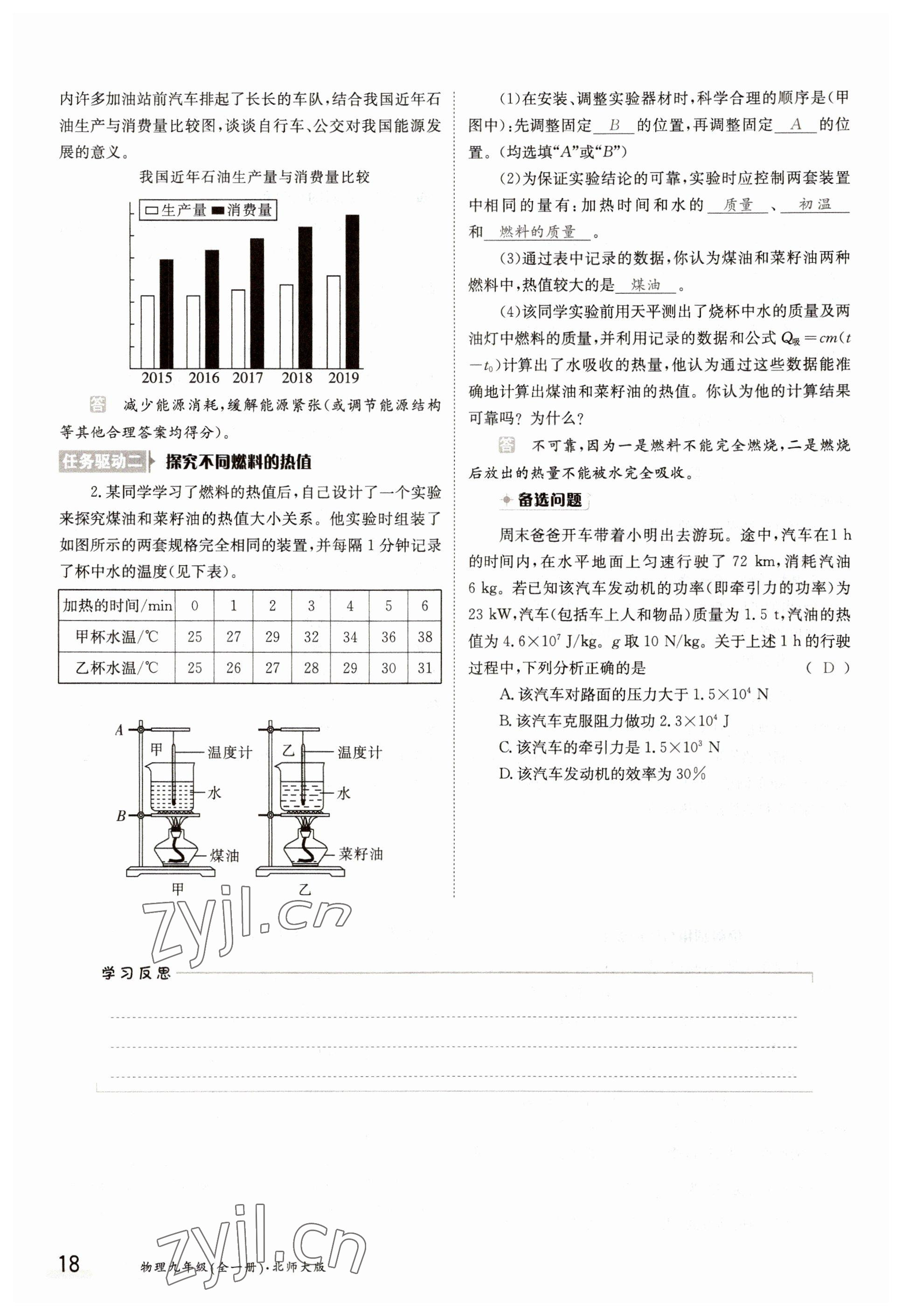 2022年金太阳导学案九年级物理全一册北师大版 参考答案第18页