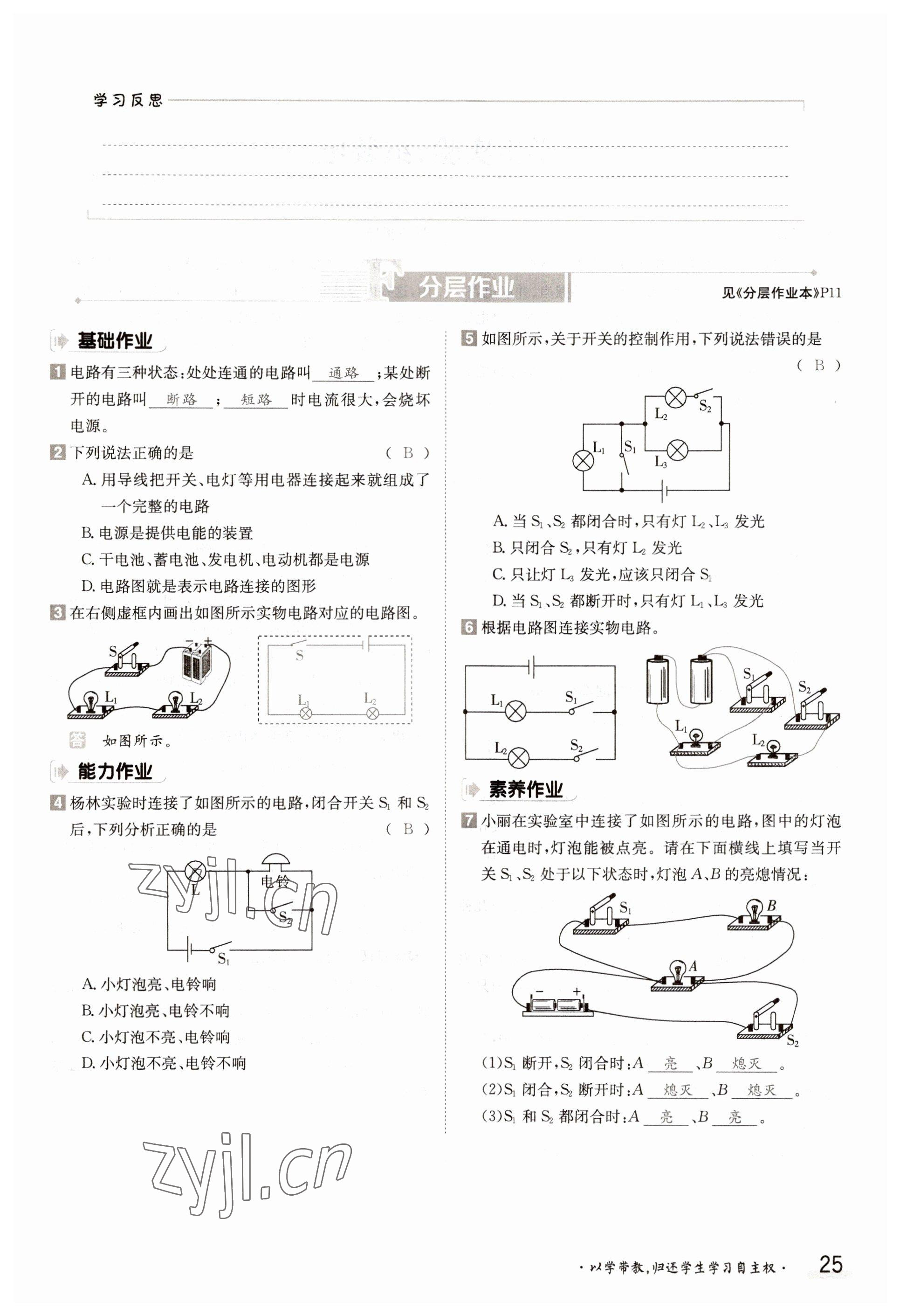 2022年金太阳导学案九年级物理全一册北师大版 参考答案第25页