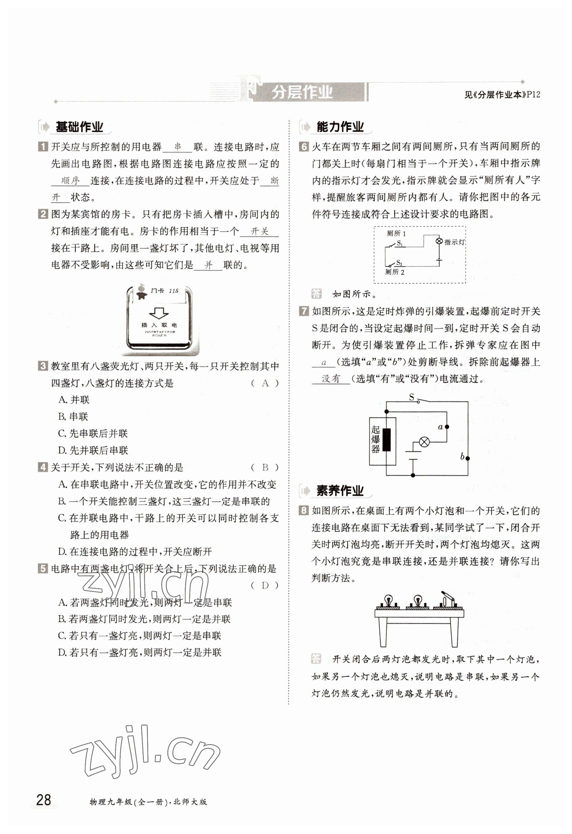 2022年金太阳导学案九年级物理全一册北师大版 参考答案第28页