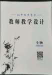 2022年金太陽(yáng)導(dǎo)學(xué)案七年級(jí)生物上冊(cè)蘇教版