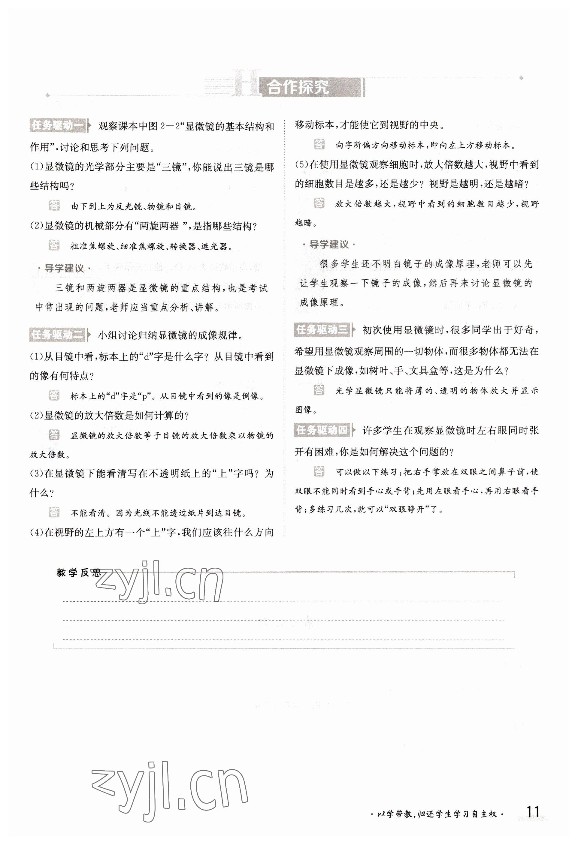 2022年金太陽導(dǎo)學(xué)案七年級生物上冊蘇教版 參考答案第11頁