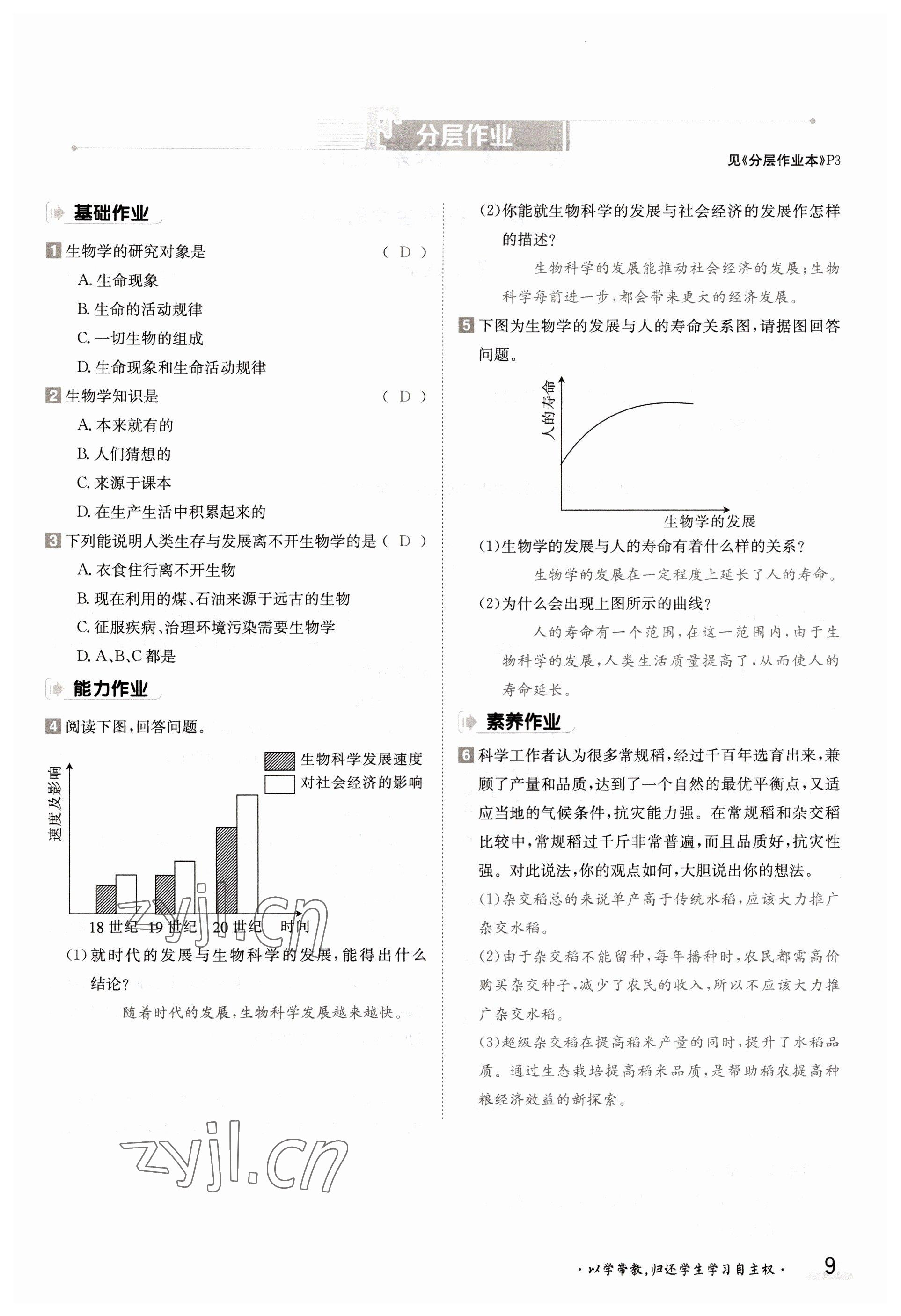 2022年金太陽(yáng)導(dǎo)學(xué)案七年級(jí)生物上冊(cè)蘇教版 參考答案第9頁(yè)