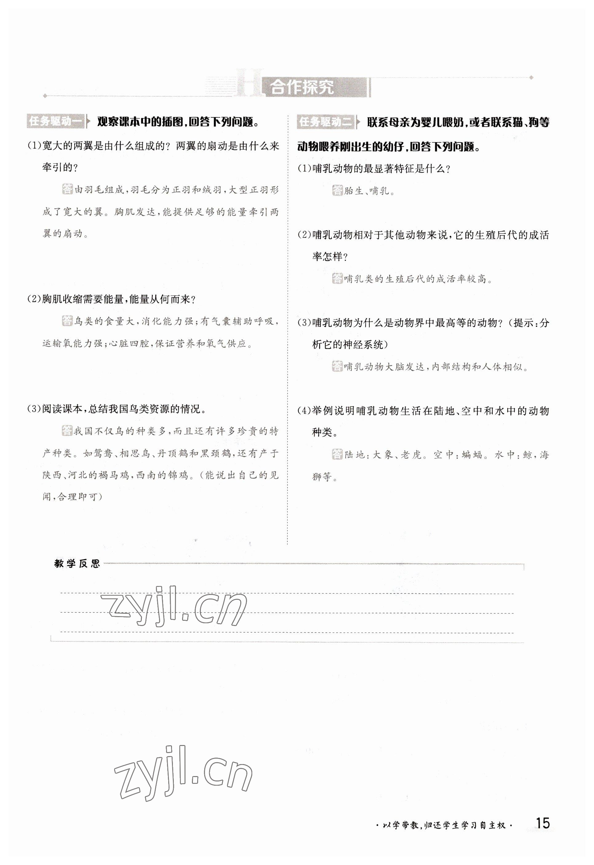 2022年金太陽導(dǎo)學(xué)案八年級生物上冊蘇教版 參考答案第15頁