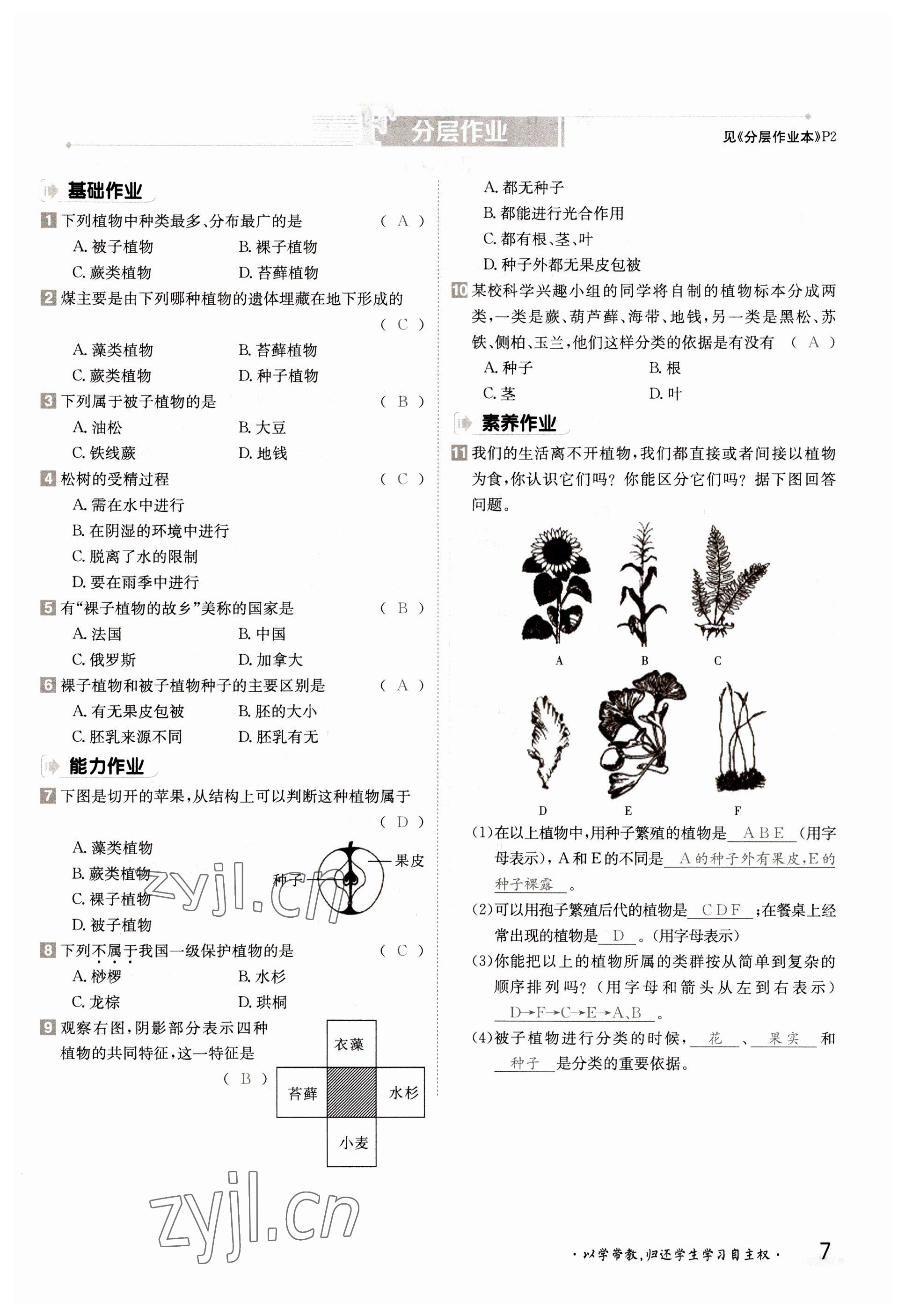 2022年金太陽導學案八年級生物上冊蘇教版 參考答案第7頁