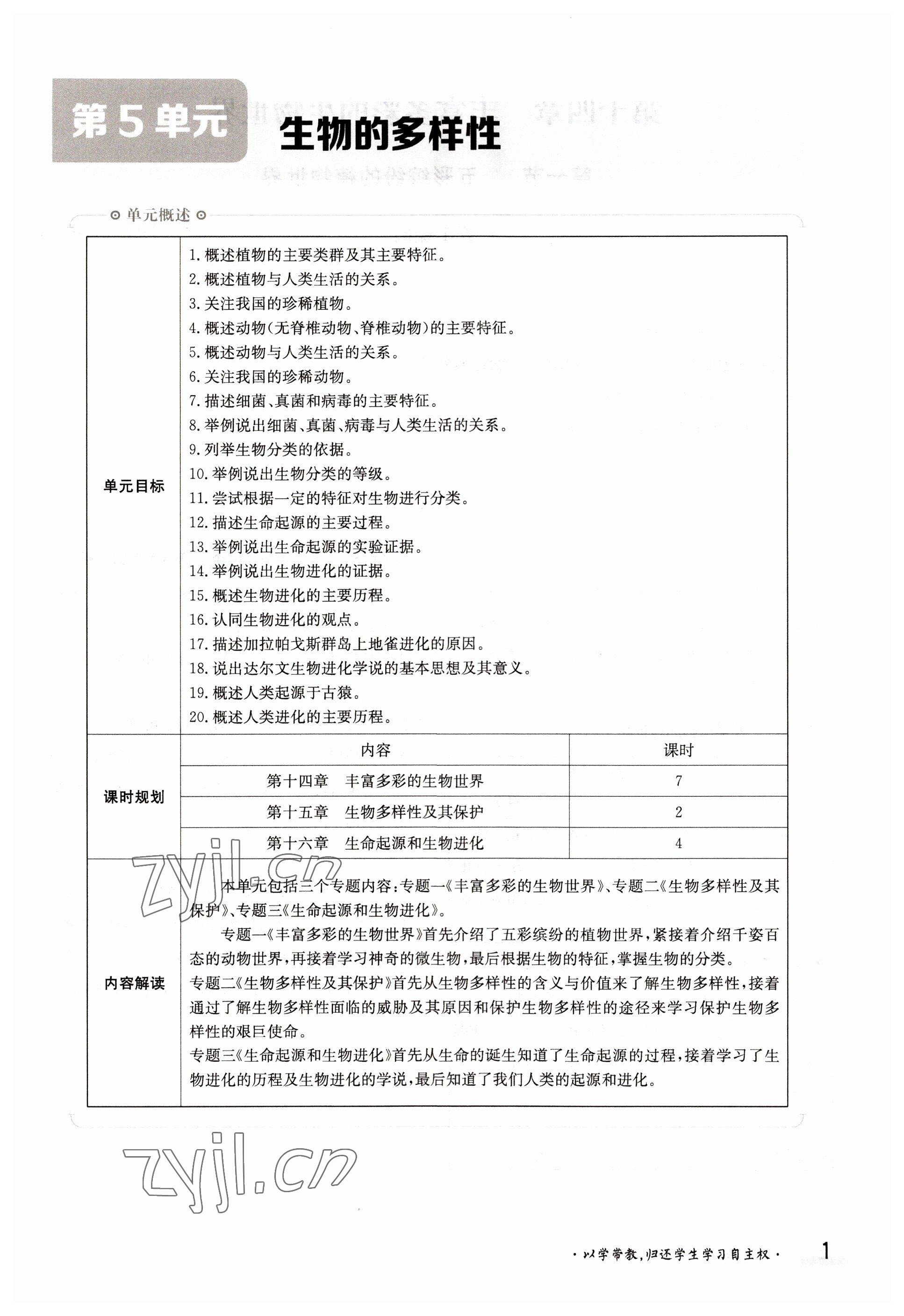 2022年金太陽導(dǎo)學(xué)案八年級生物上冊蘇教版 參考答案第1頁