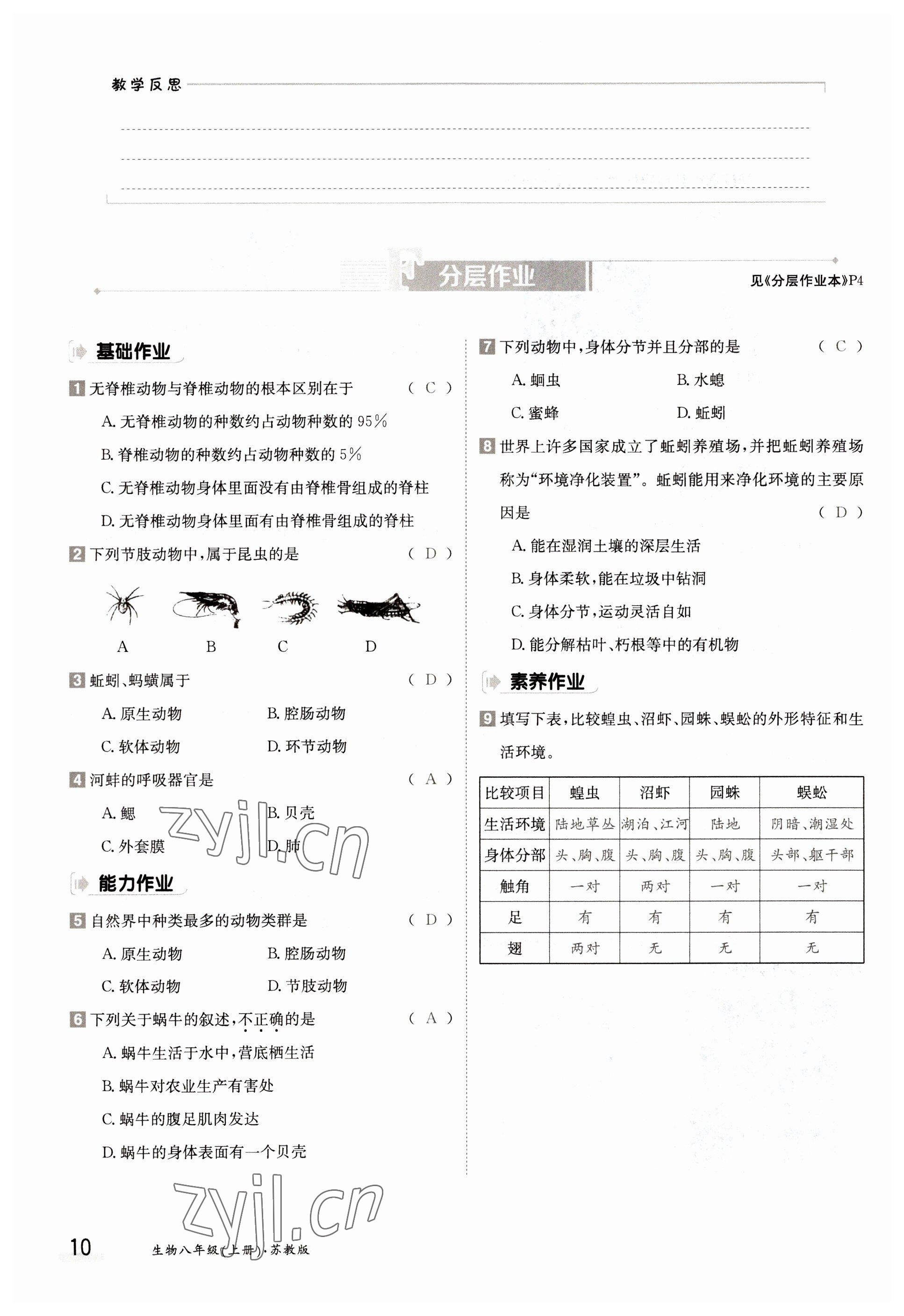 2022年金太陽導學案八年級生物上冊蘇教版 參考答案第10頁