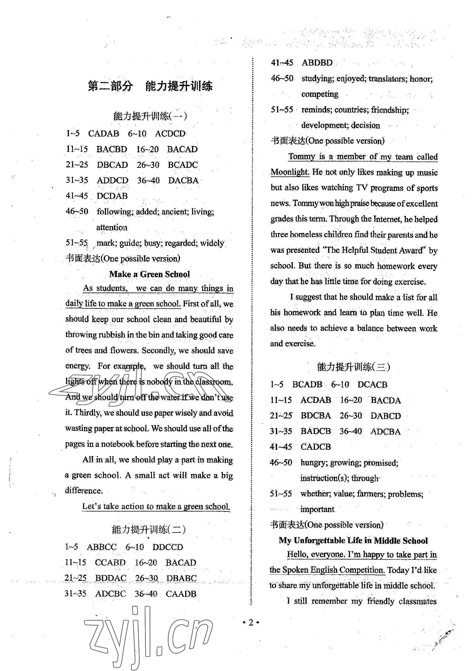 2023年新动力元月调考针对性训练英语中考 参考答案第2页