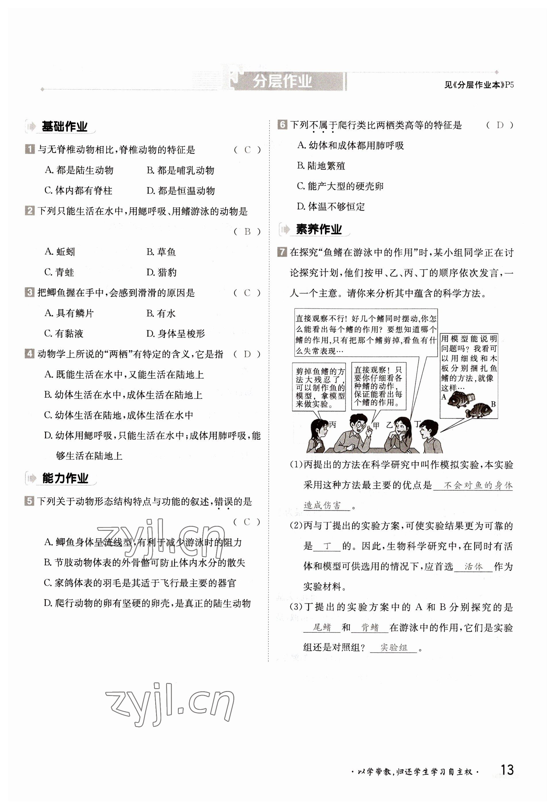 2022年金太陽導(dǎo)學(xué)測評八年級生物上冊蘇教版 參考答案第13頁