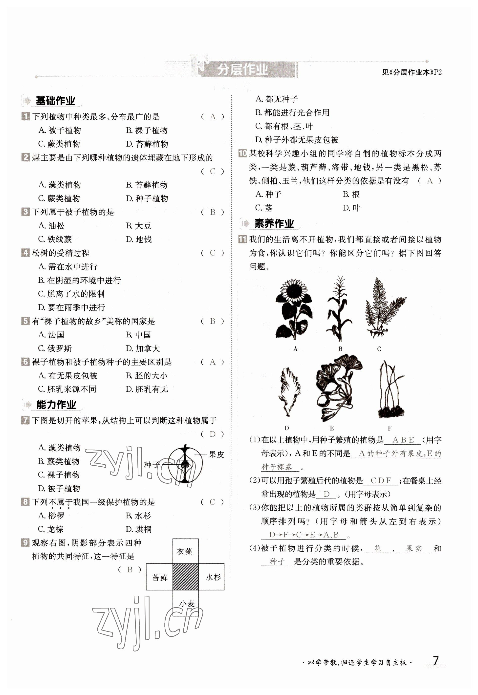 2022年金太阳导学测评八年级生物上册苏教版 参考答案第7页