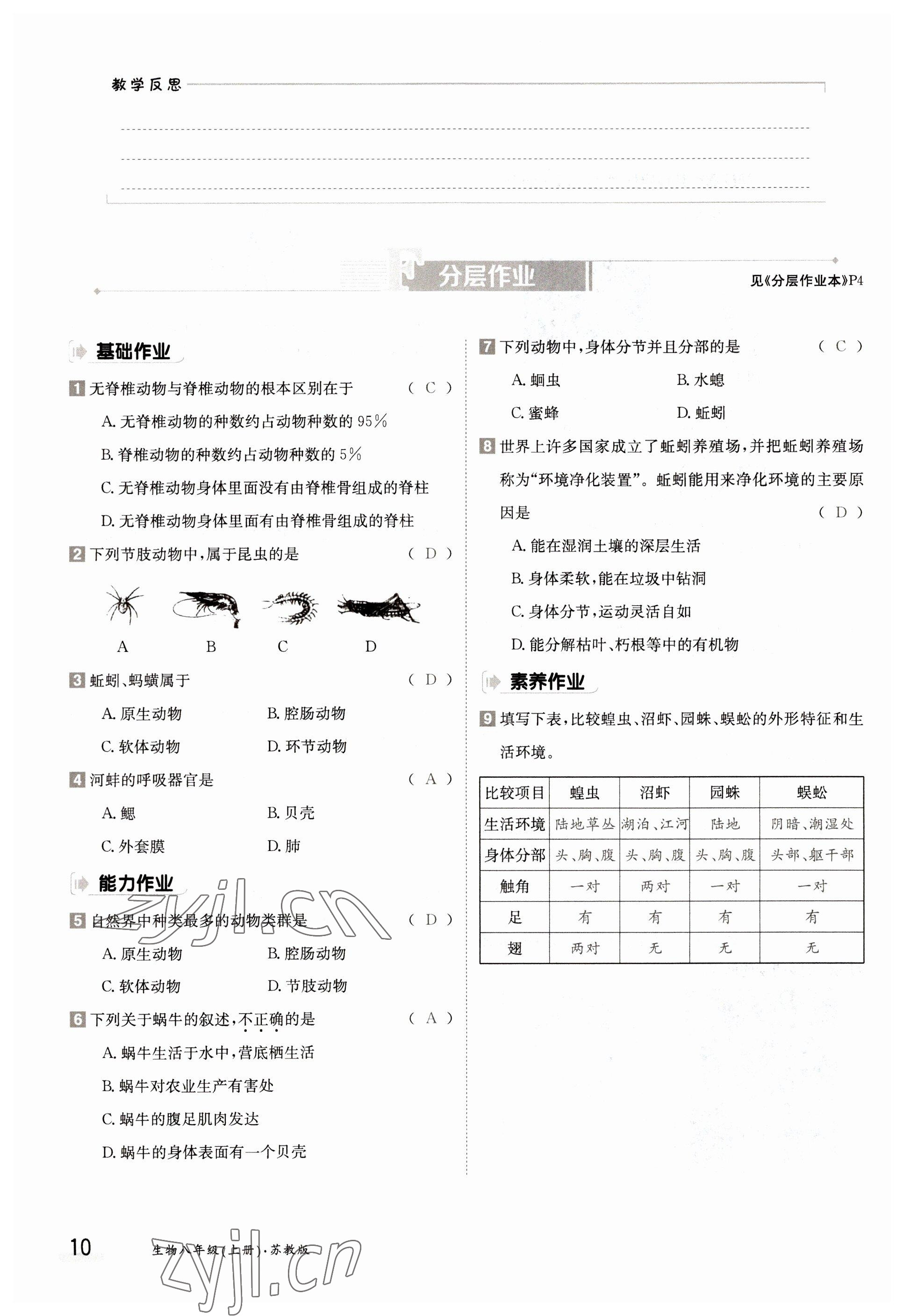 2022年金太阳导学测评八年级生物上册苏教版 参考答案第10页