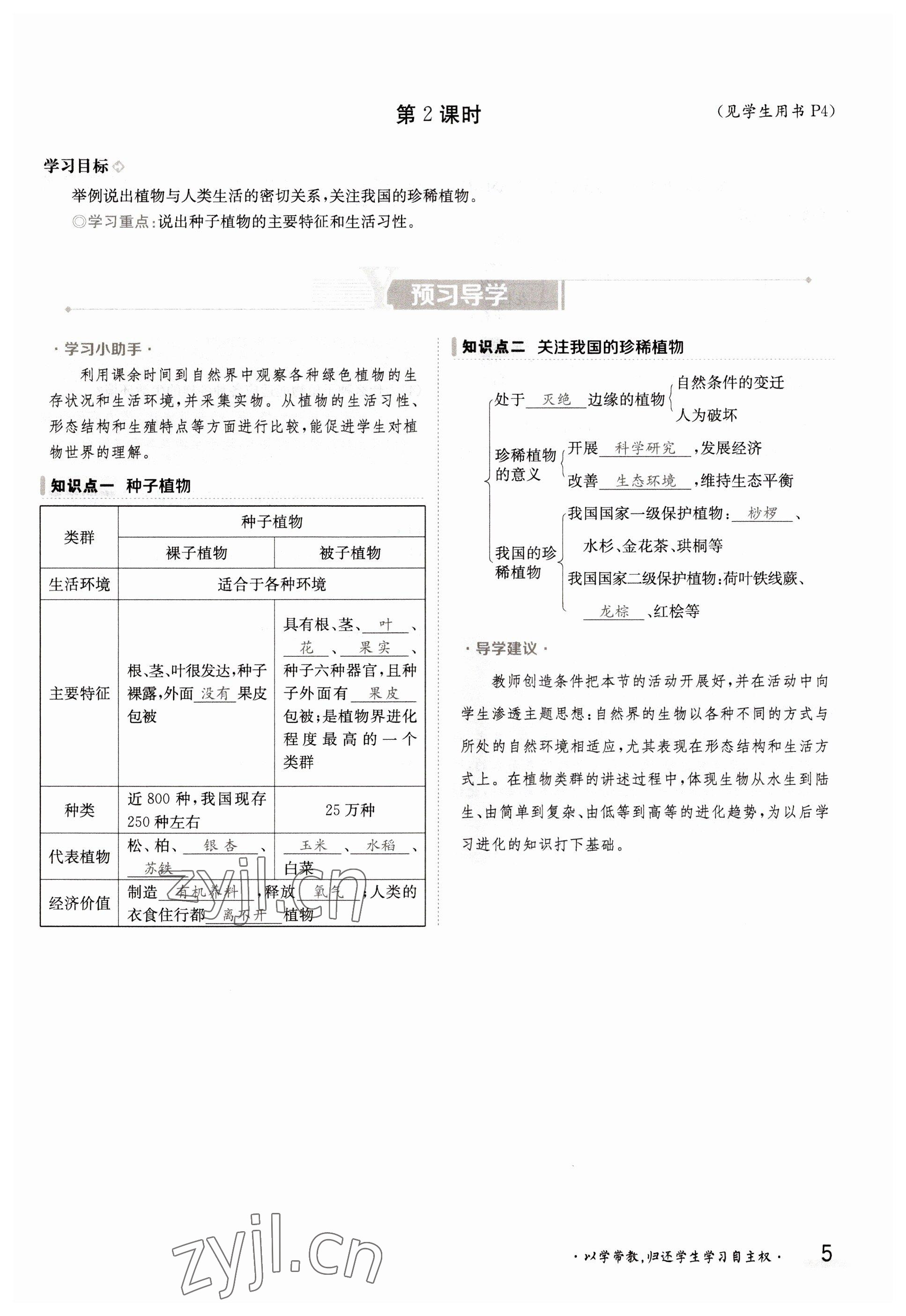 2022年三段六步導學案八年級生物上冊蘇教版 參考答案第5頁