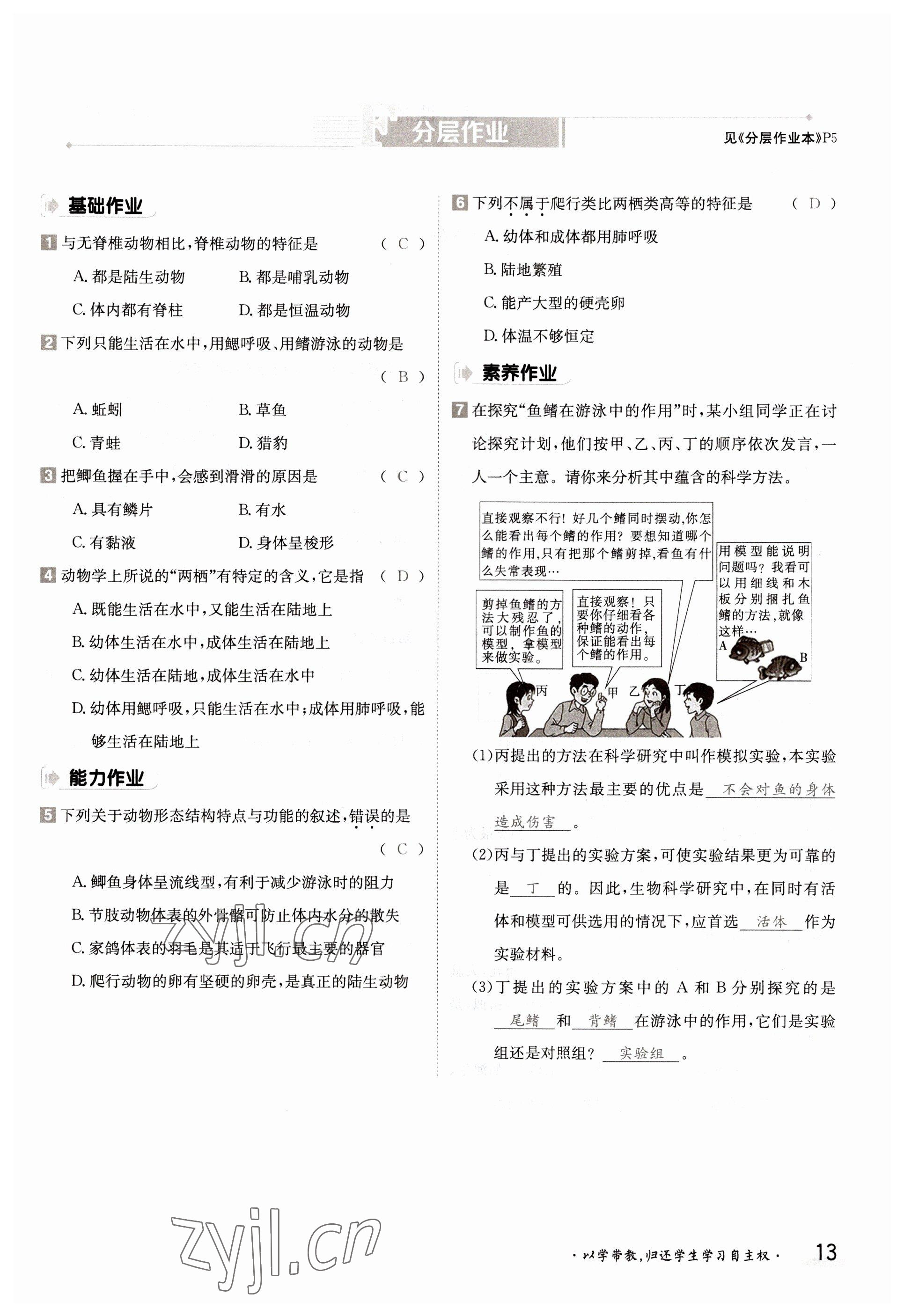 2022年三段六步導(dǎo)學(xué)案八年級(jí)生物上冊(cè)蘇教版 參考答案第13頁(yè)