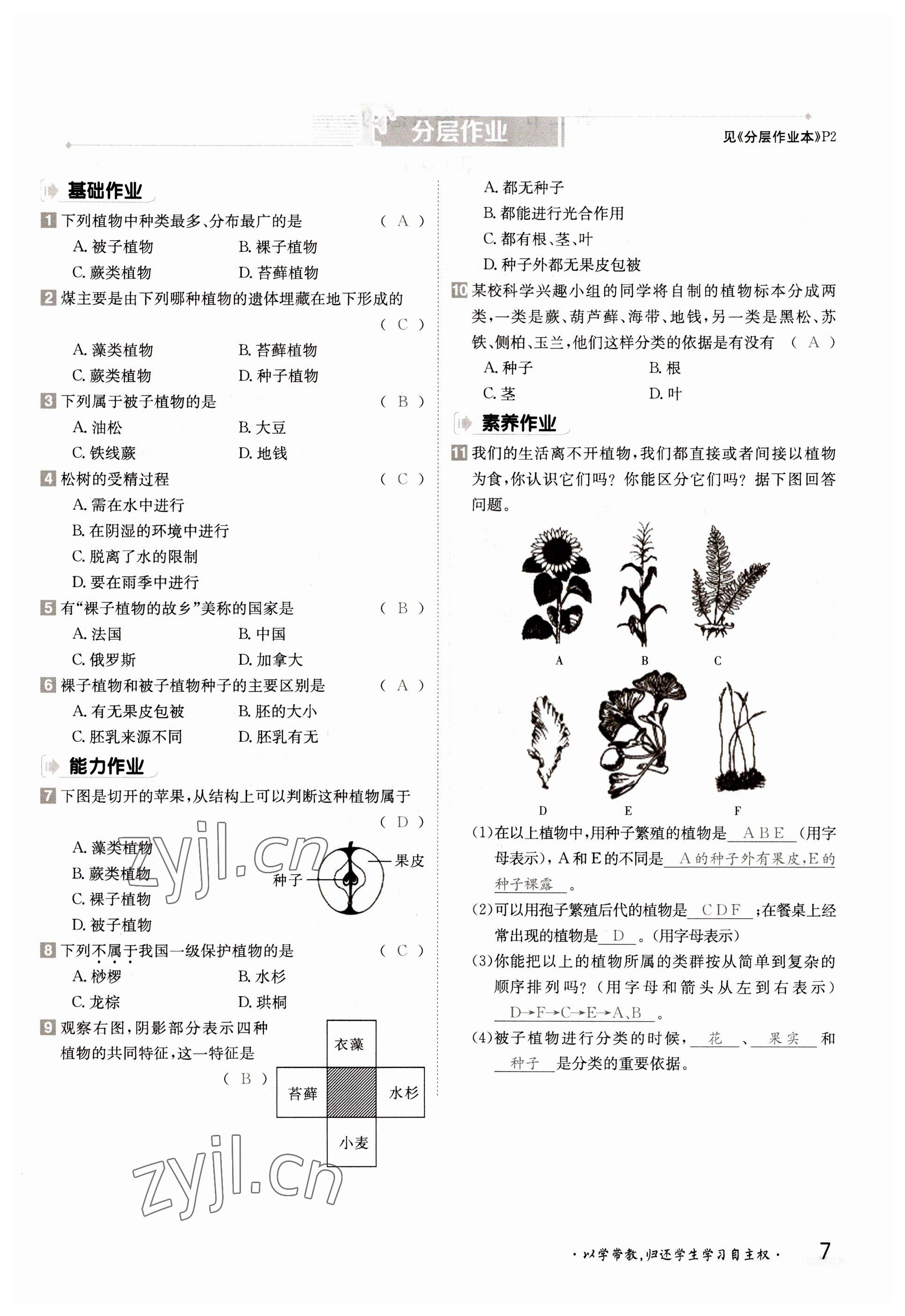 2022年三段六步導學案八年級生物上冊蘇教版 參考答案第7頁