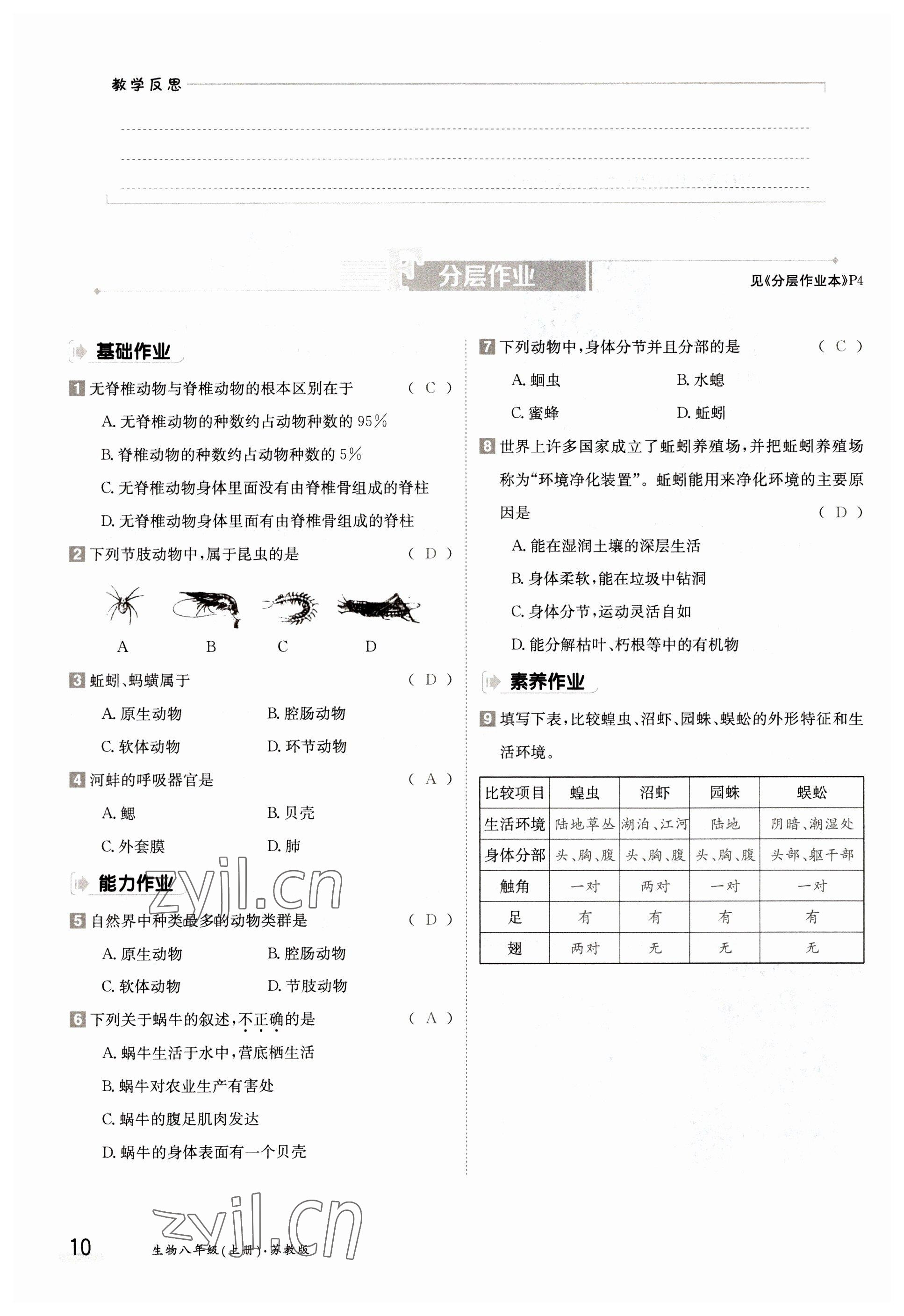 2022年三段六步導(dǎo)學(xué)案八年級生物上冊蘇教版 參考答案第10頁