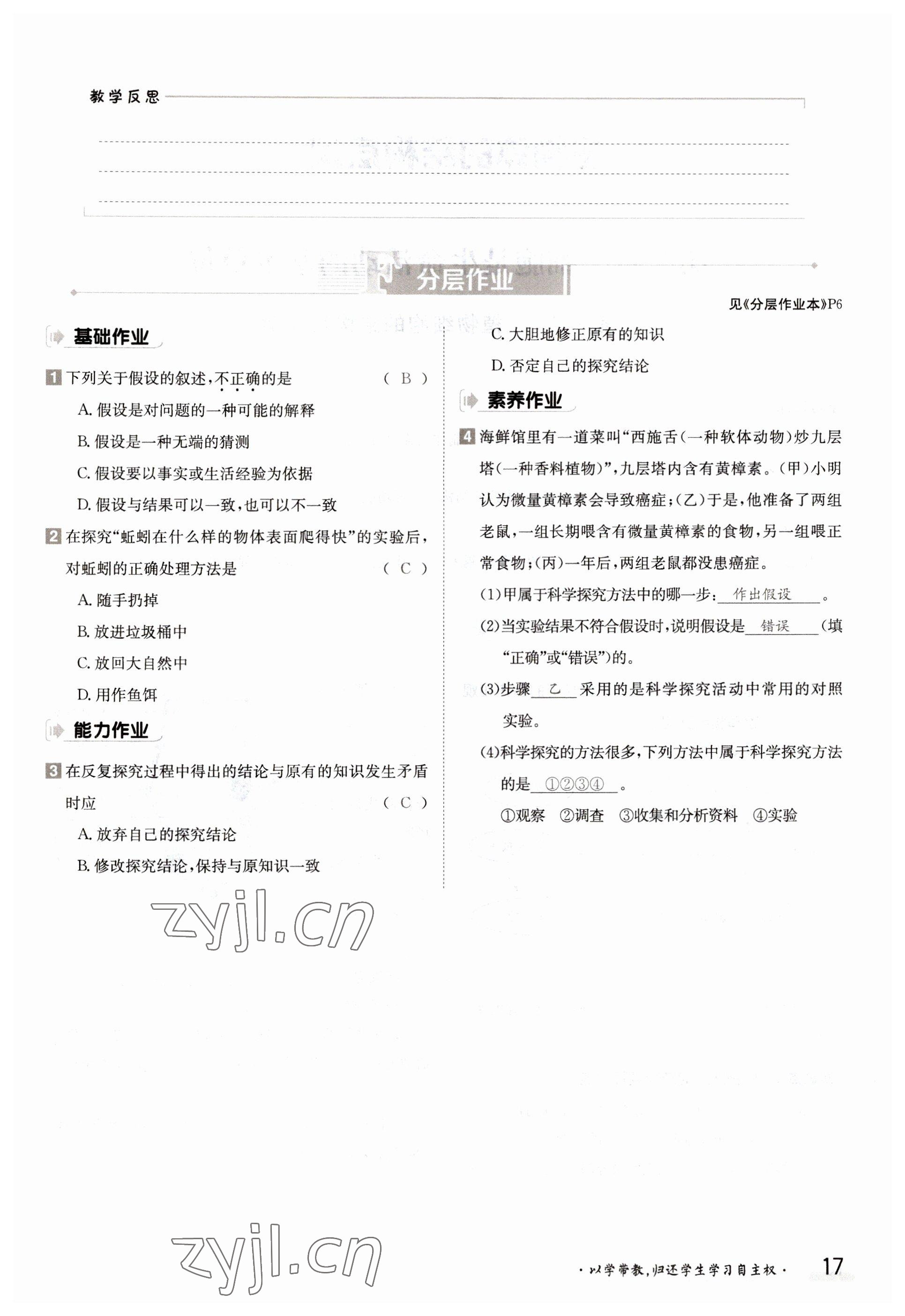 2022年三段六步導(dǎo)學(xué)測評七年級生物上冊蘇教版 參考答案第17頁