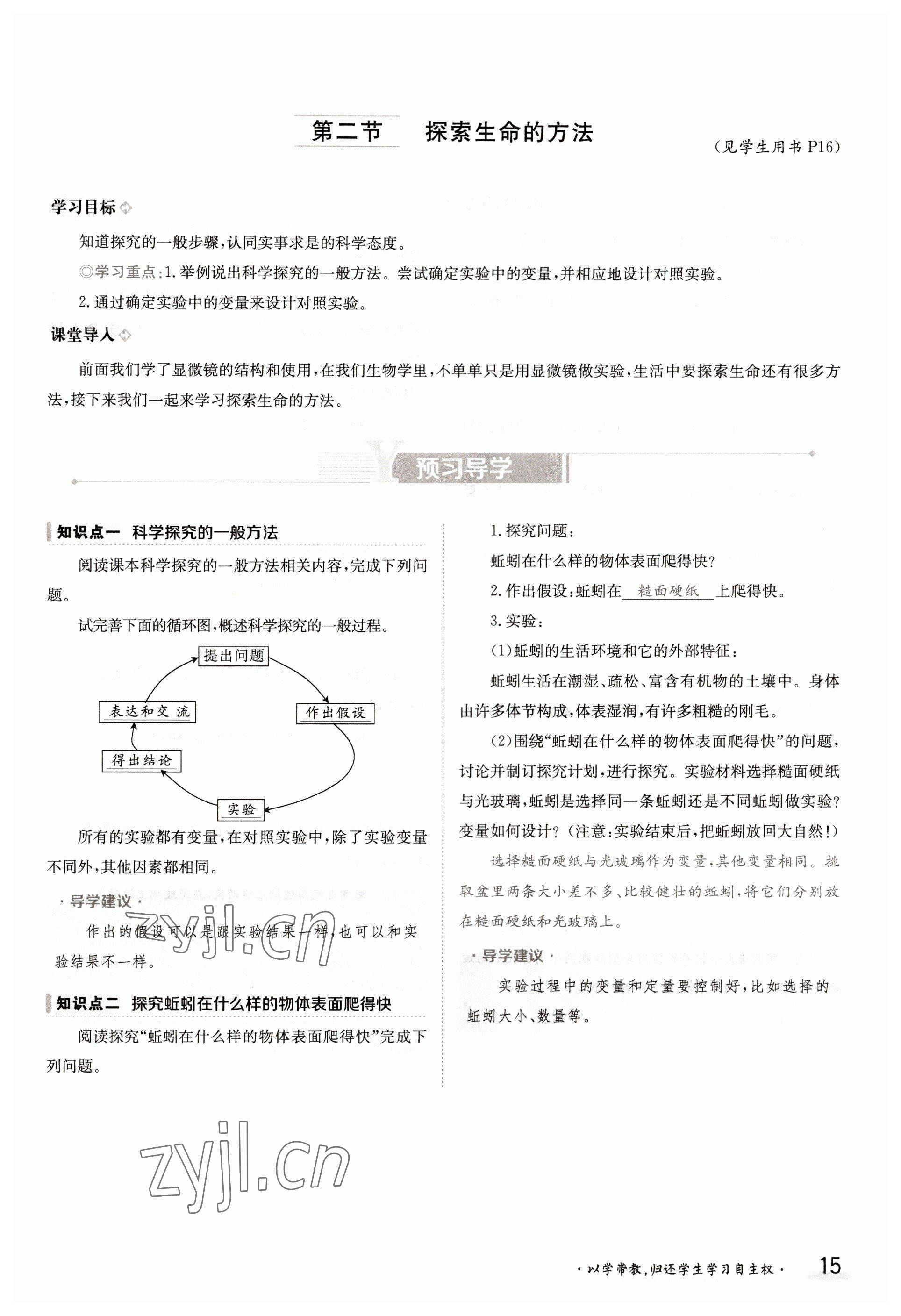 2022年三段六步導學案七年級生物上冊蘇教版 參考答案第15頁