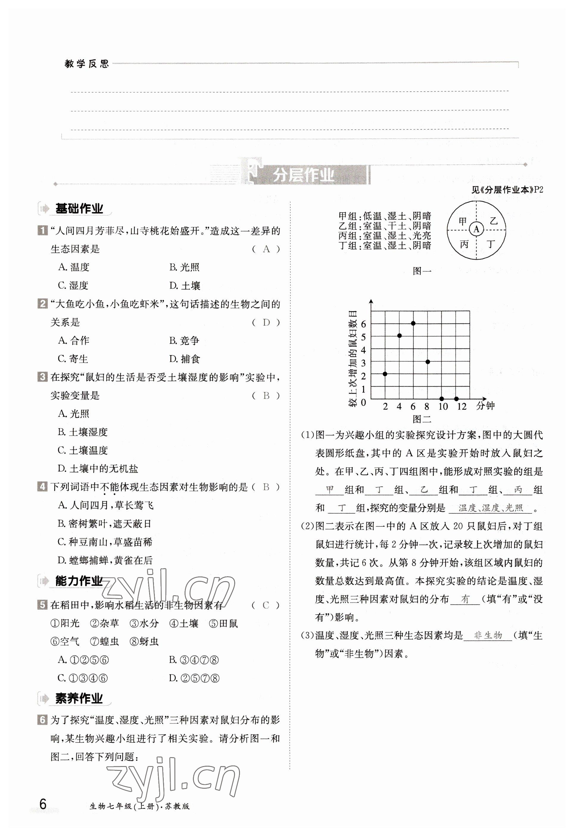 2022年三段六步導學案七年級生物上冊蘇教版 參考答案第6頁