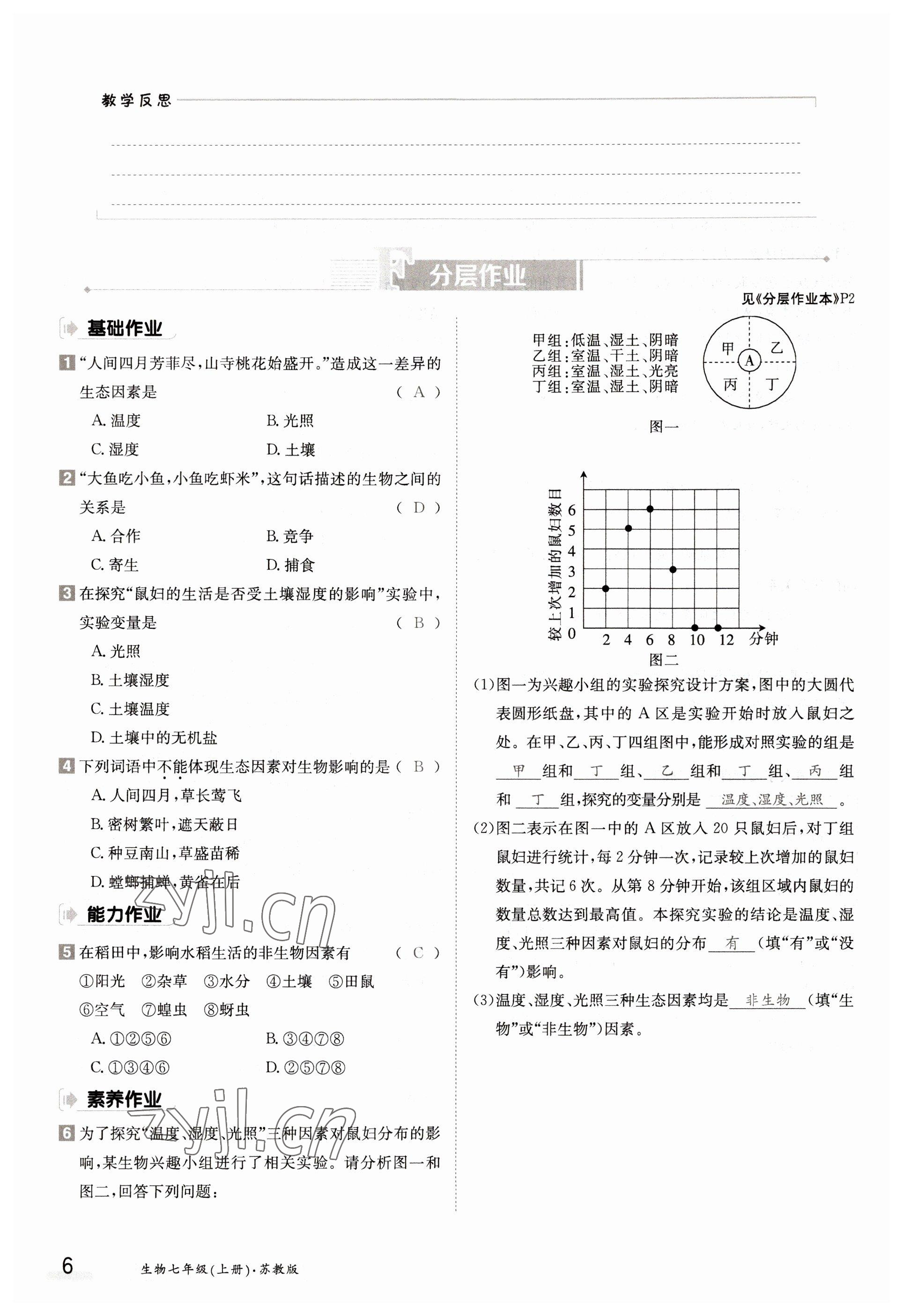 2022年金太陽導(dǎo)學(xué)測(cè)評(píng)七年級(jí)生物上冊(cè)蘇教版 參考答案第6頁(yè)