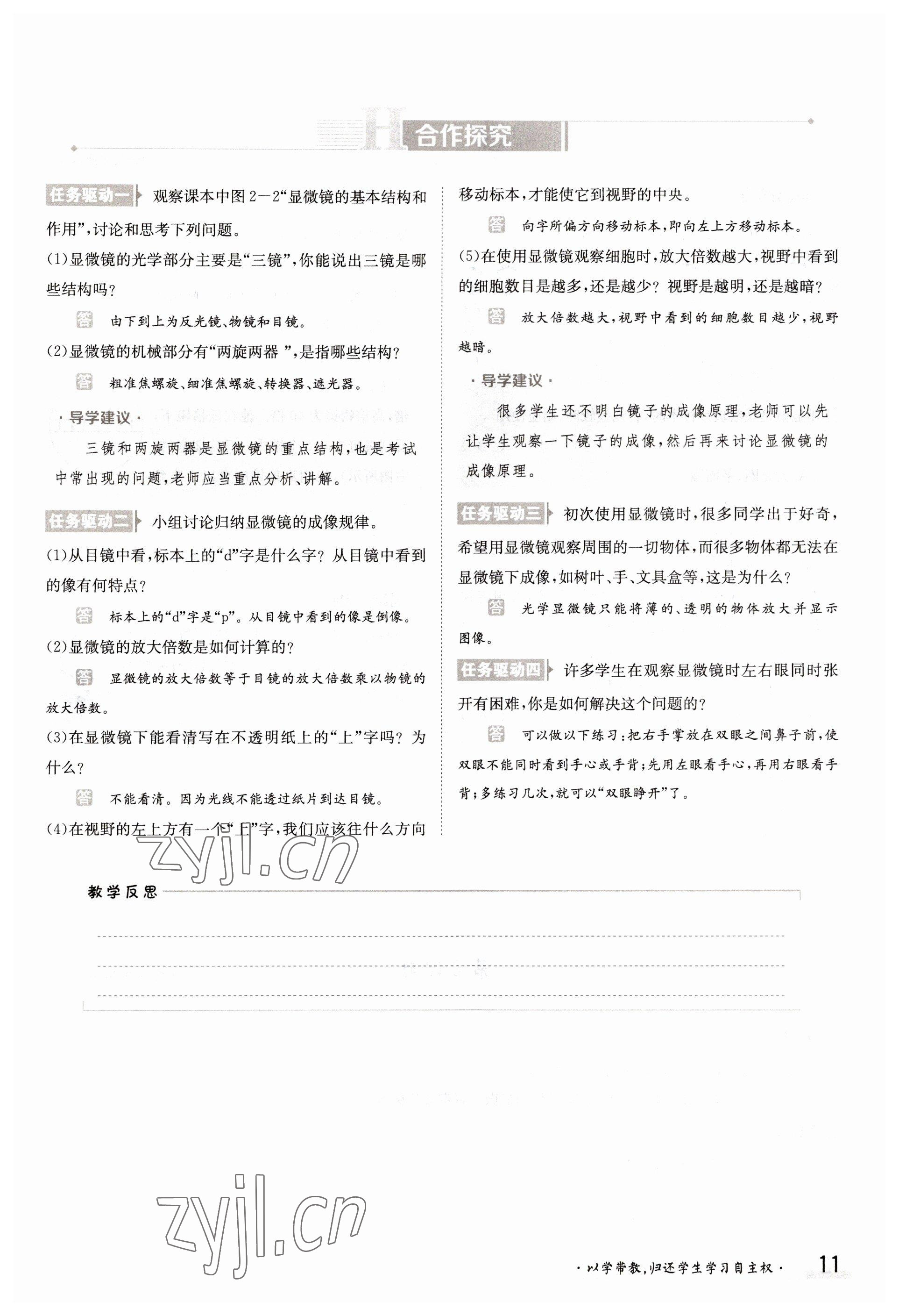 2022年金太陽導(dǎo)學(xué)測評七年級生物上冊蘇教版 參考答案第11頁