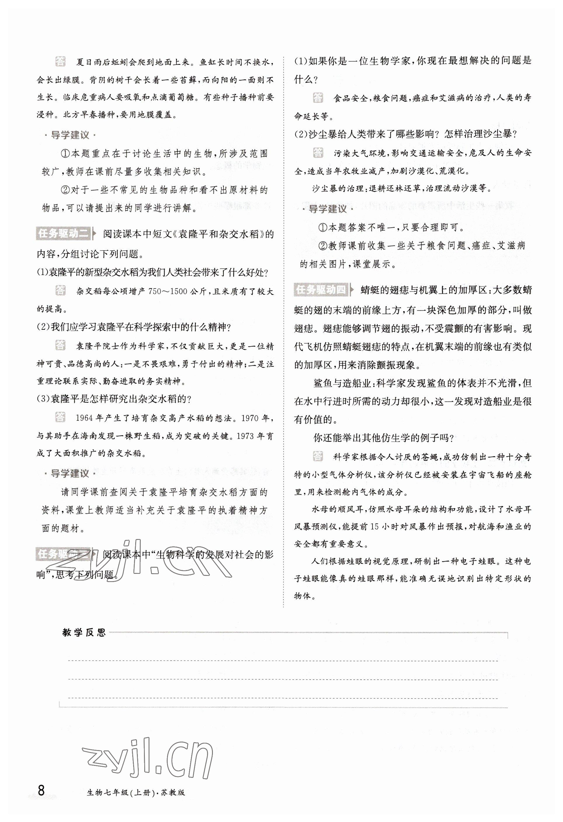 2022年金太陽導(dǎo)學(xué)測評七年級生物上冊蘇教版 參考答案第8頁