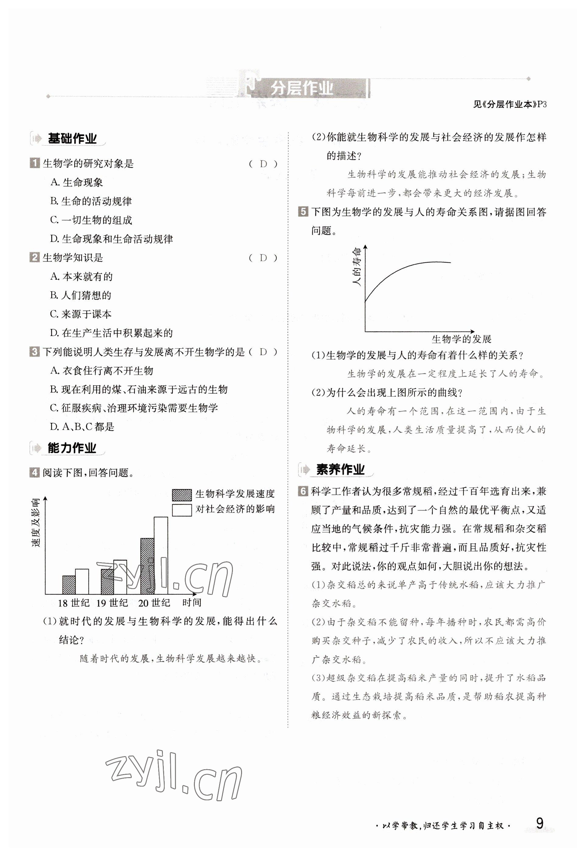 2022年金太陽導學測評七年級生物上冊蘇教版 參考答案第9頁