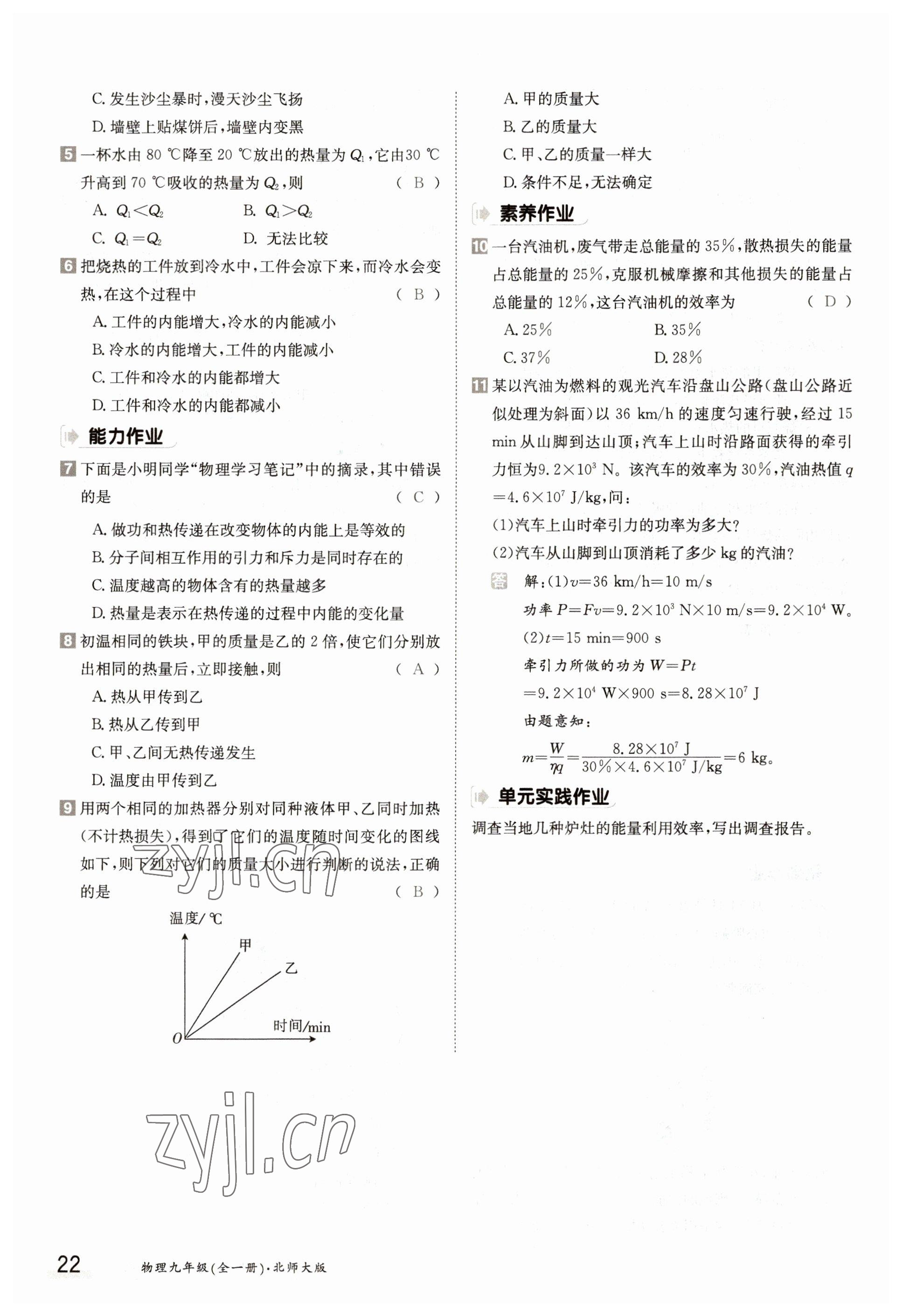 2022年金太陽導(dǎo)學(xué)測評(píng)九年級(jí)物理全一冊北師大版 參考答案第22頁