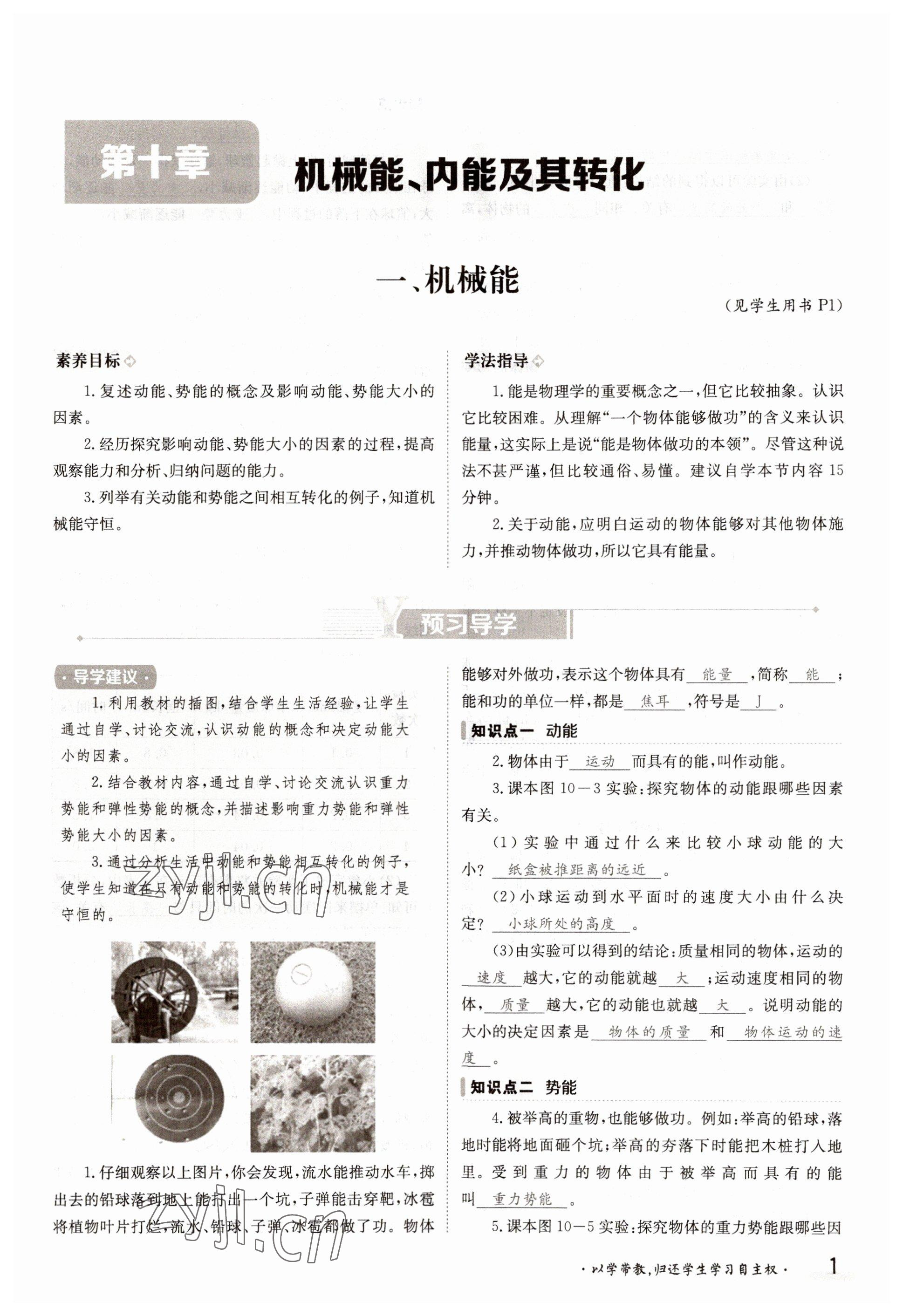 2022年金太陽導學測評九年級物理全一冊北師大版 參考答案第1頁