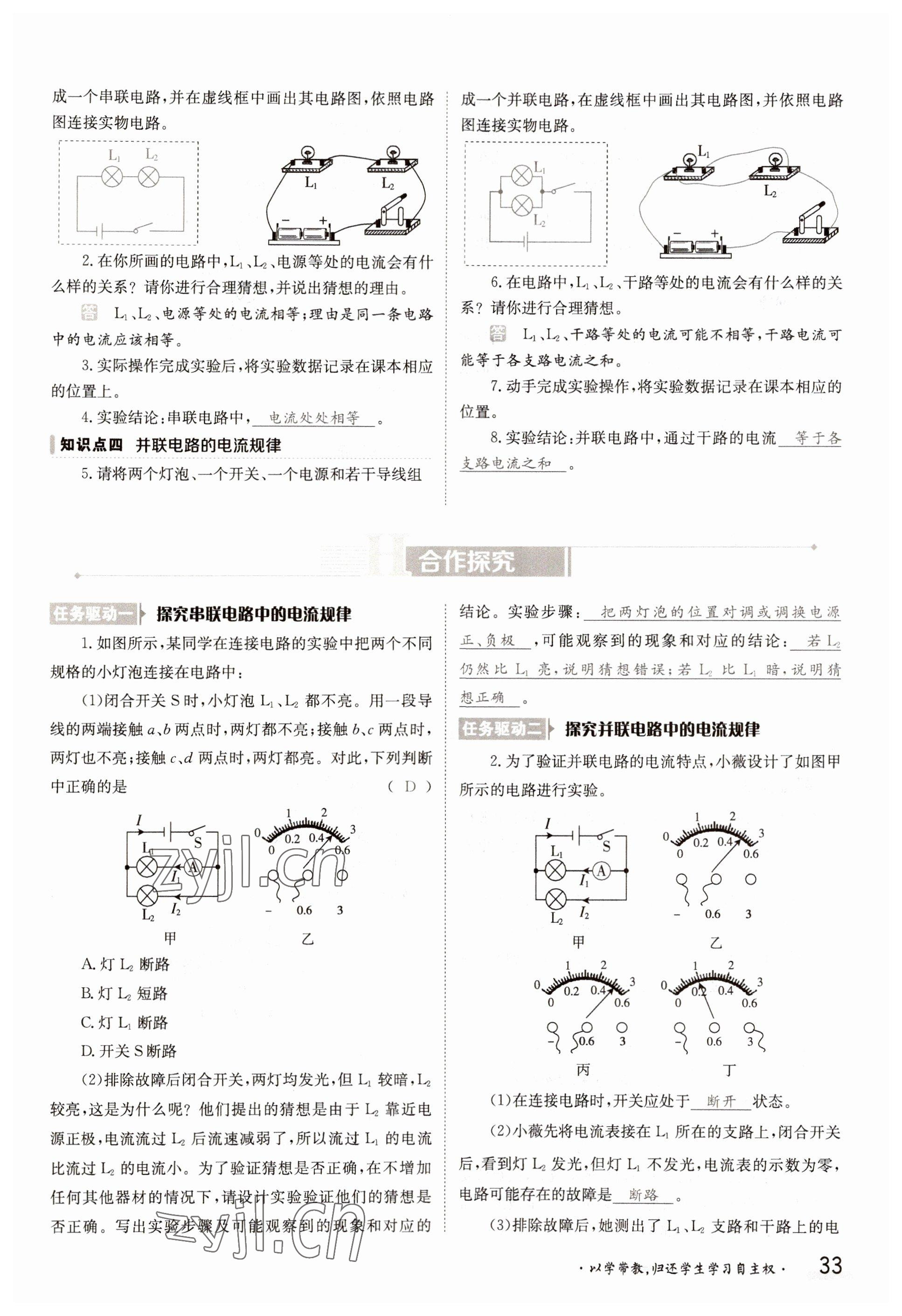 2022年金太陽導學測評九年級物理全一冊北師大版 參考答案第33頁