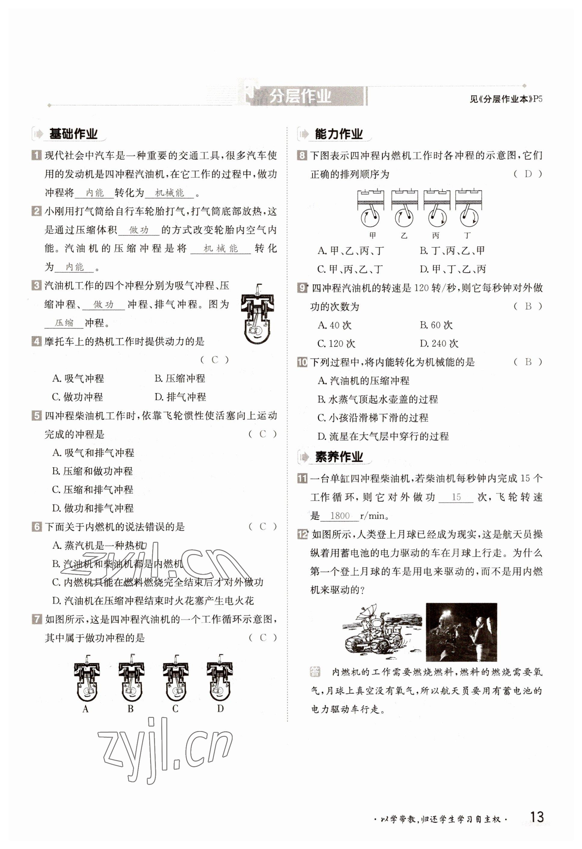 2022年金太陽導(dǎo)學(xué)測評九年級物理全一冊北師大版 參考答案第13頁