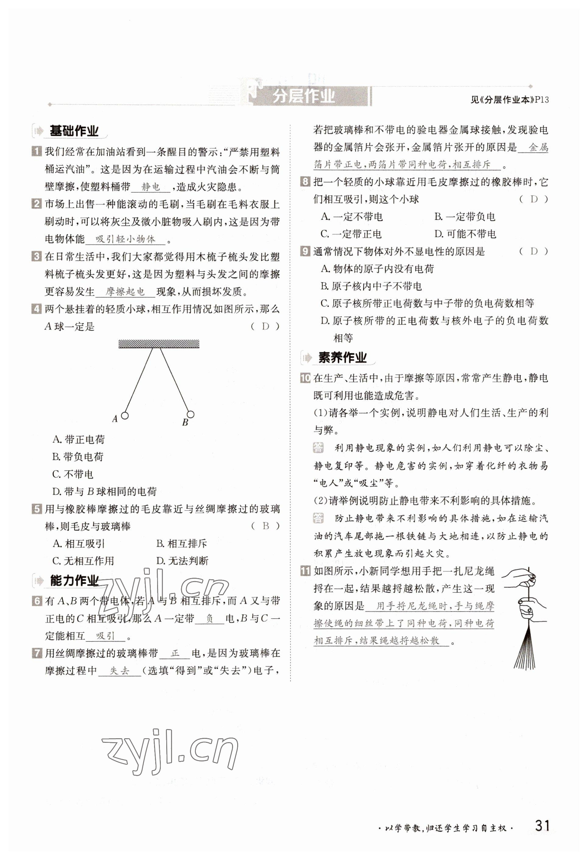 2022年金太陽導學測評九年級物理全一冊北師大版 參考答案第31頁