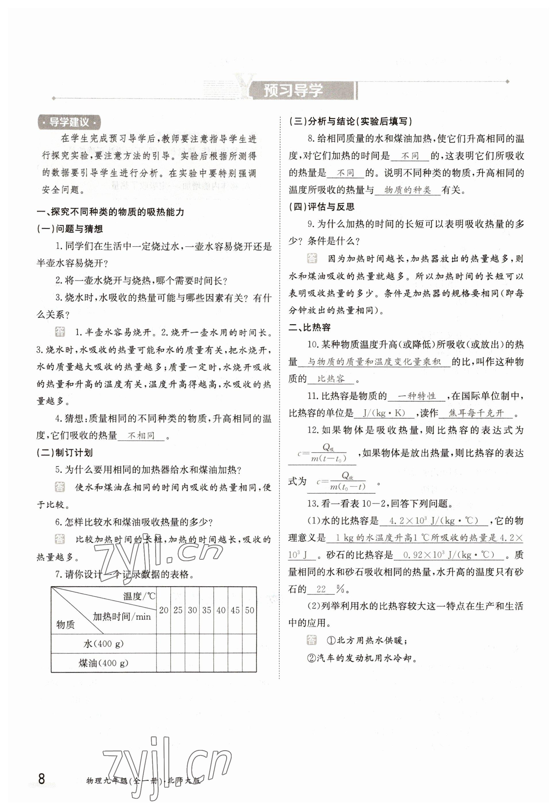 2022年金太陽導(dǎo)學(xué)測評九年級物理全一冊北師大版 參考答案第8頁