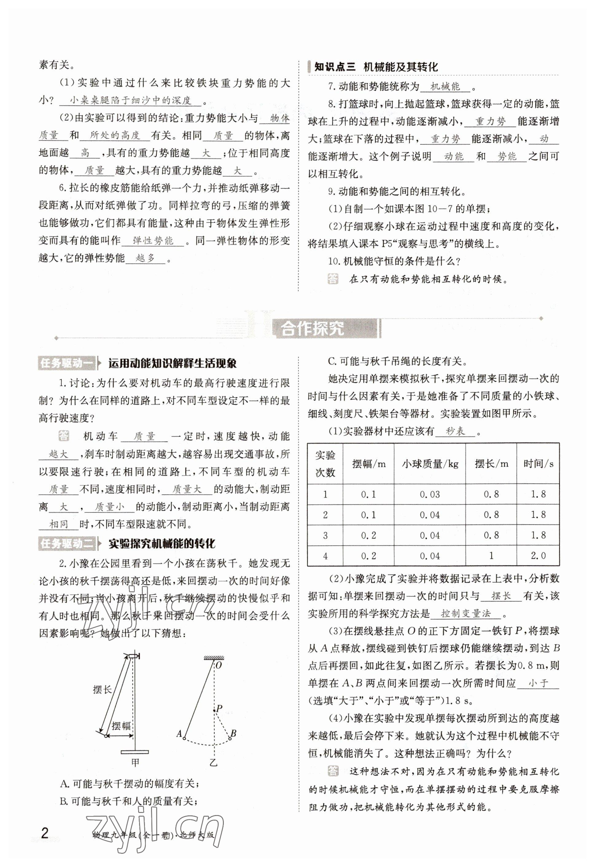 2022年金太陽(yáng)導(dǎo)學(xué)測(cè)評(píng)九年級(jí)物理全一冊(cè)北師大版 參考答案第2頁(yè)