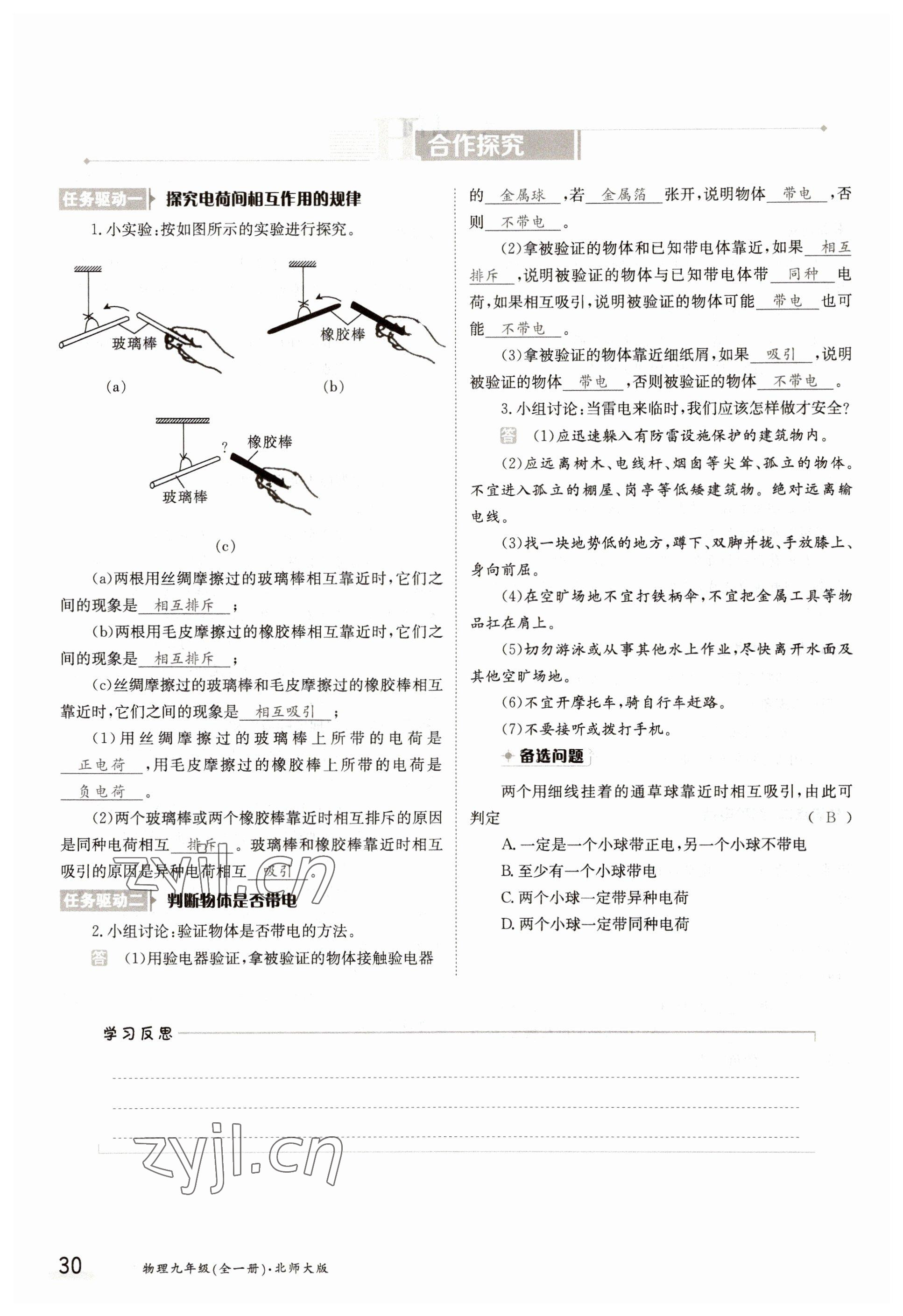 2022年金太阳导学测评九年级物理全一册北师大版 参考答案第30页