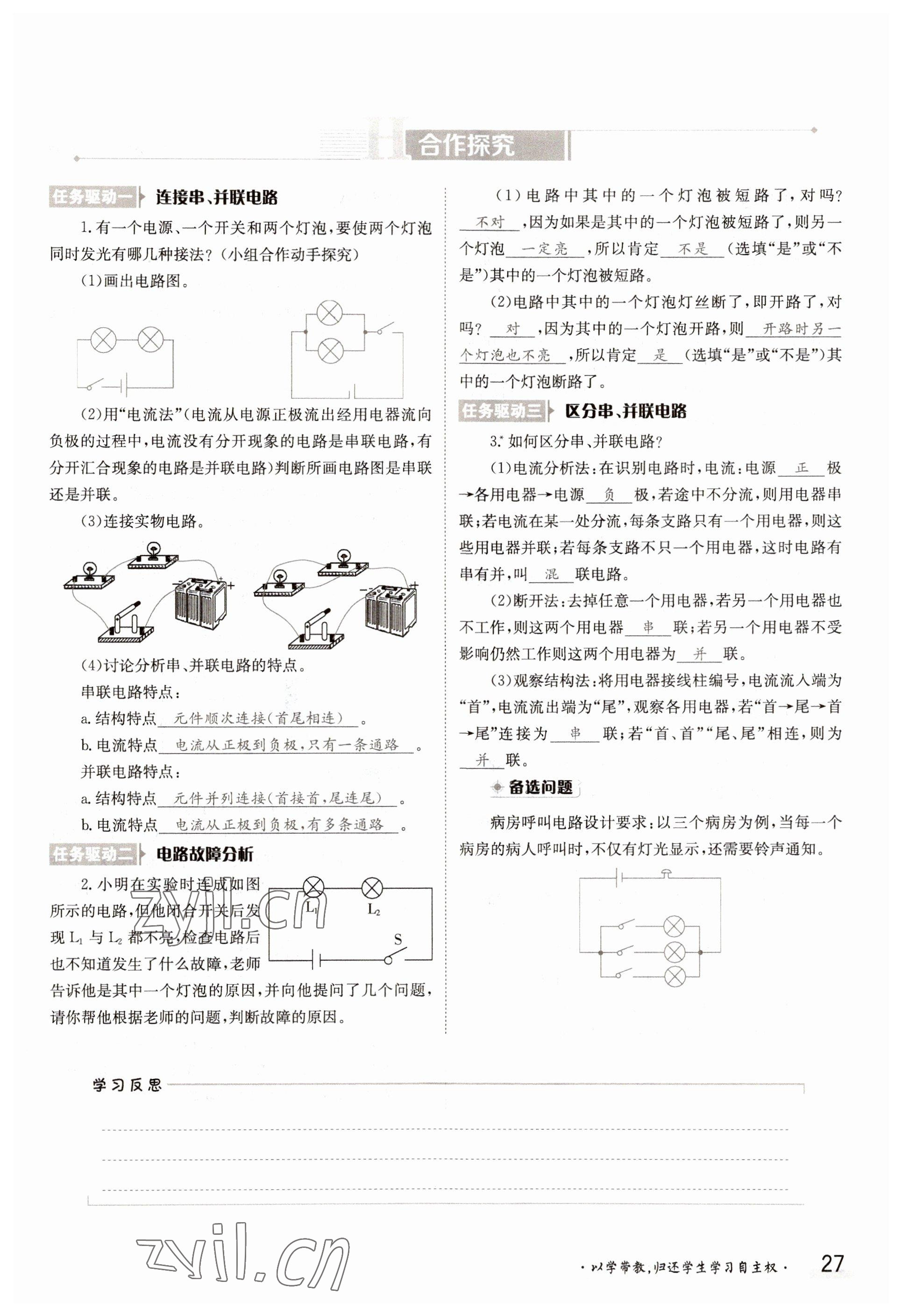 2022年金太陽導(dǎo)學(xué)測評九年級物理全一冊北師大版 參考答案第27頁