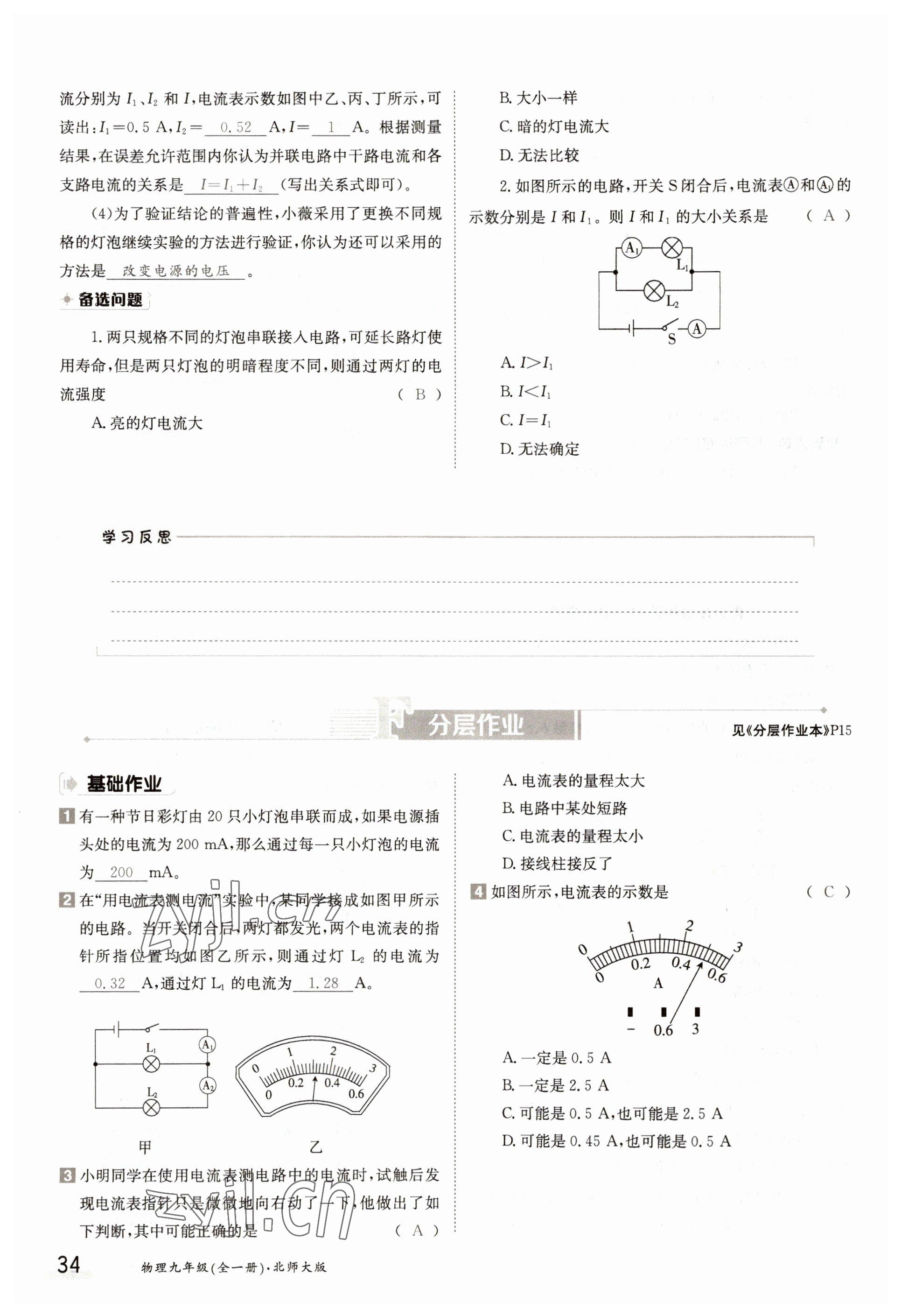 2022年金太陽導(dǎo)學(xué)測(cè)評(píng)九年級(jí)物理全一冊(cè)北師大版 參考答案第34頁