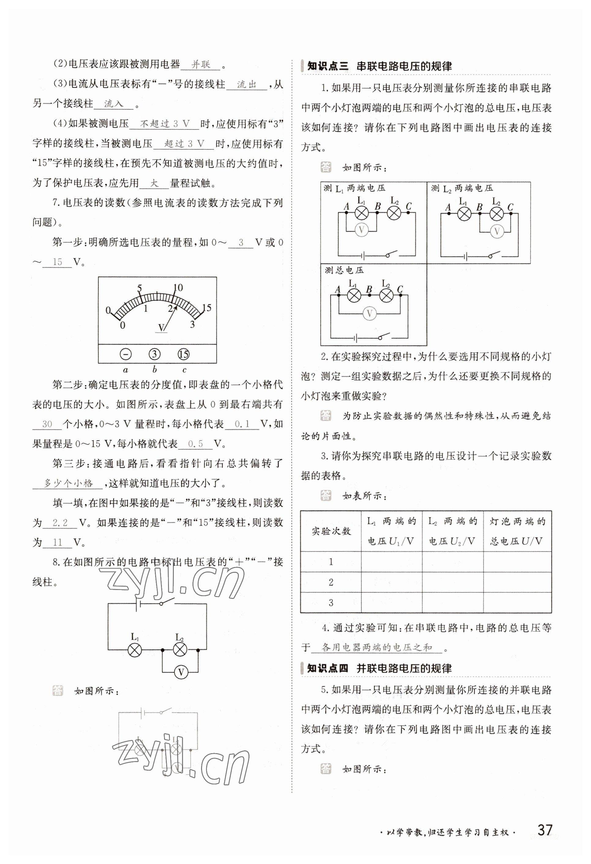 2022年金太陽(yáng)導(dǎo)學(xué)測(cè)評(píng)九年級(jí)物理全一冊(cè)北師大版 參考答案第37頁(yè)