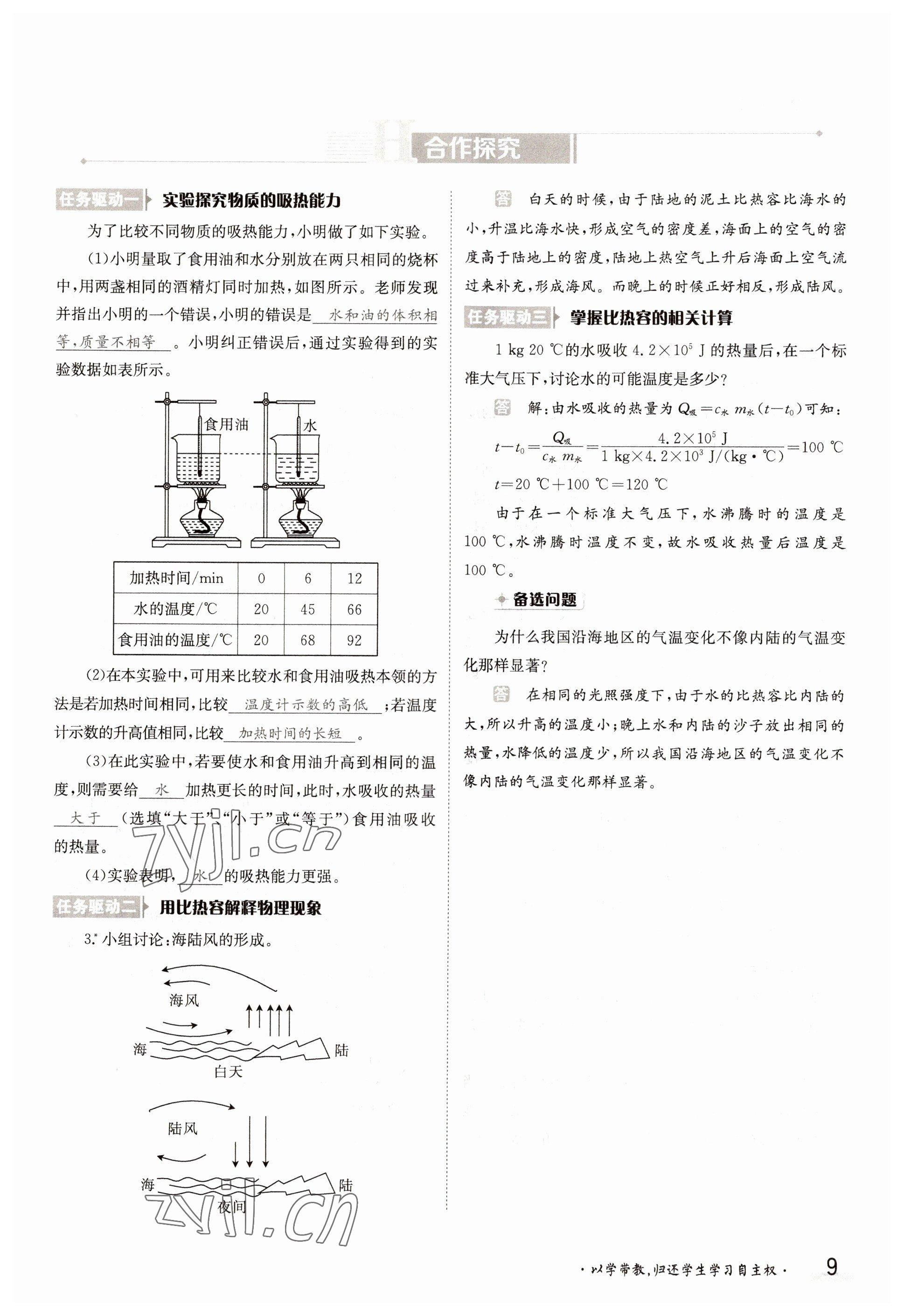 2022年金太阳导学测评九年级物理全一册北师大版 参考答案第9页