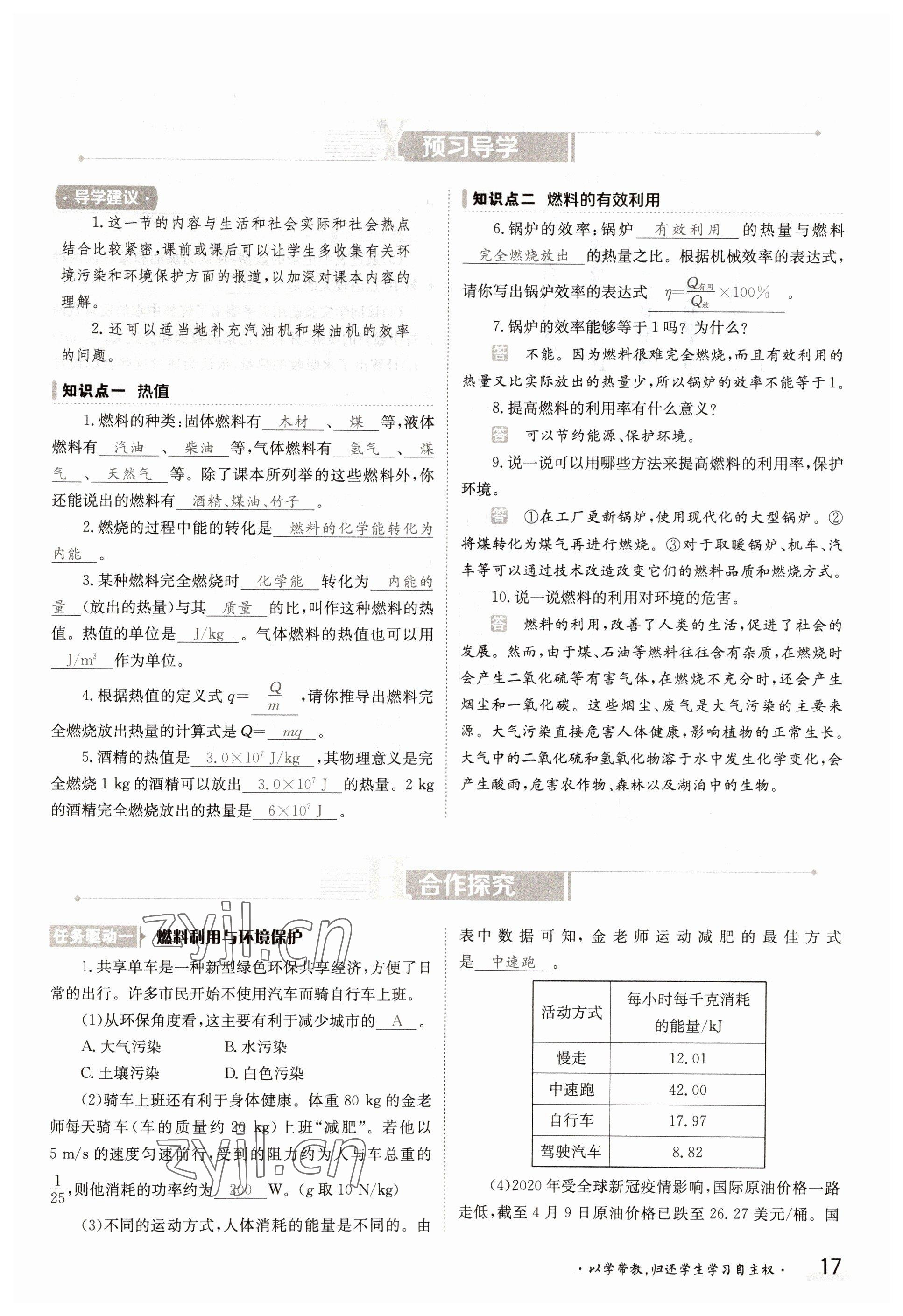 2022年金太陽導學測評九年級物理全一冊北師大版 參考答案第17頁