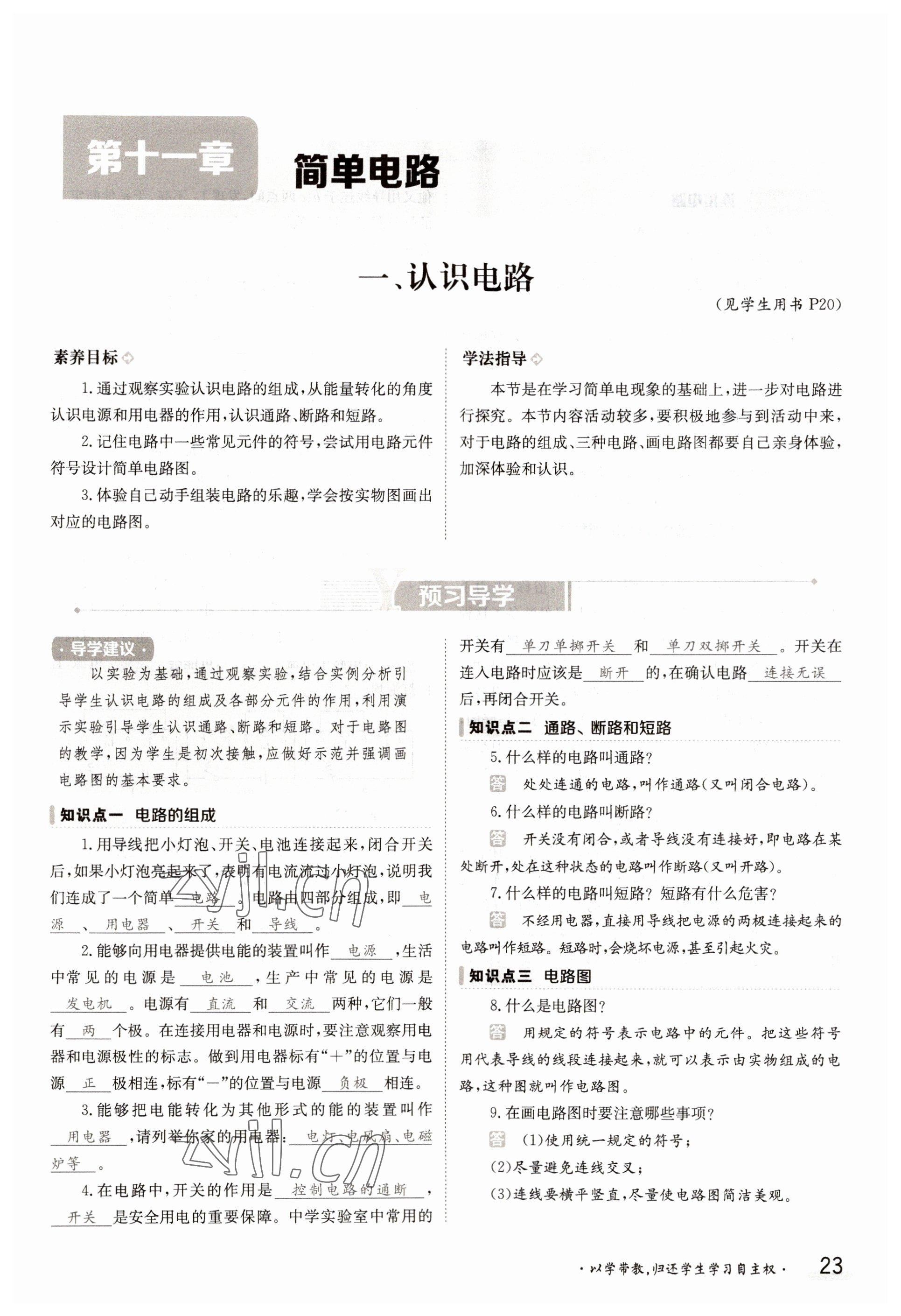 2022年金太陽導(dǎo)學(xué)測評九年級物理全一冊北師大版 參考答案第23頁