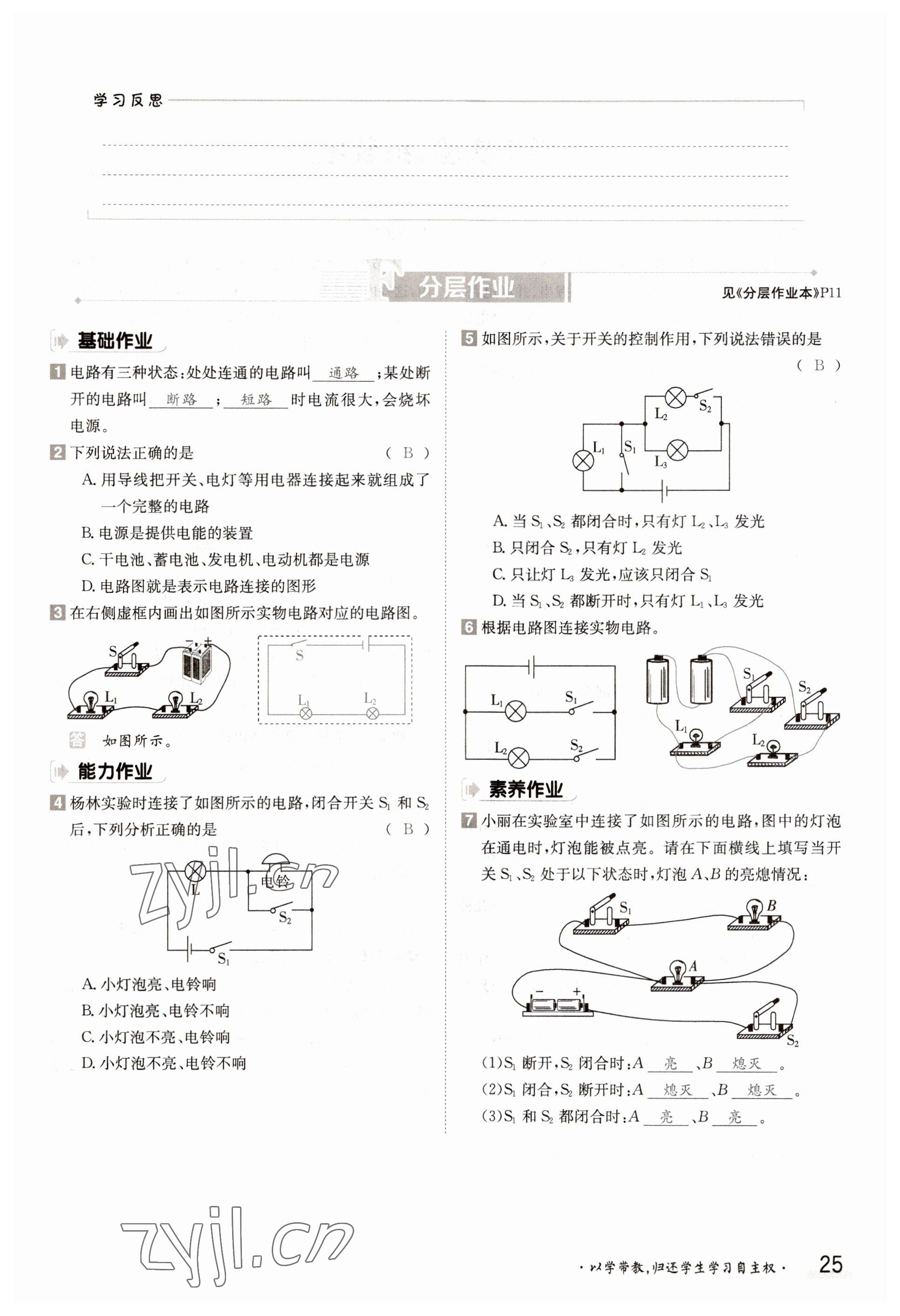 2022年金太陽導(dǎo)學(xué)測評九年級物理全一冊北師大版 參考答案第25頁