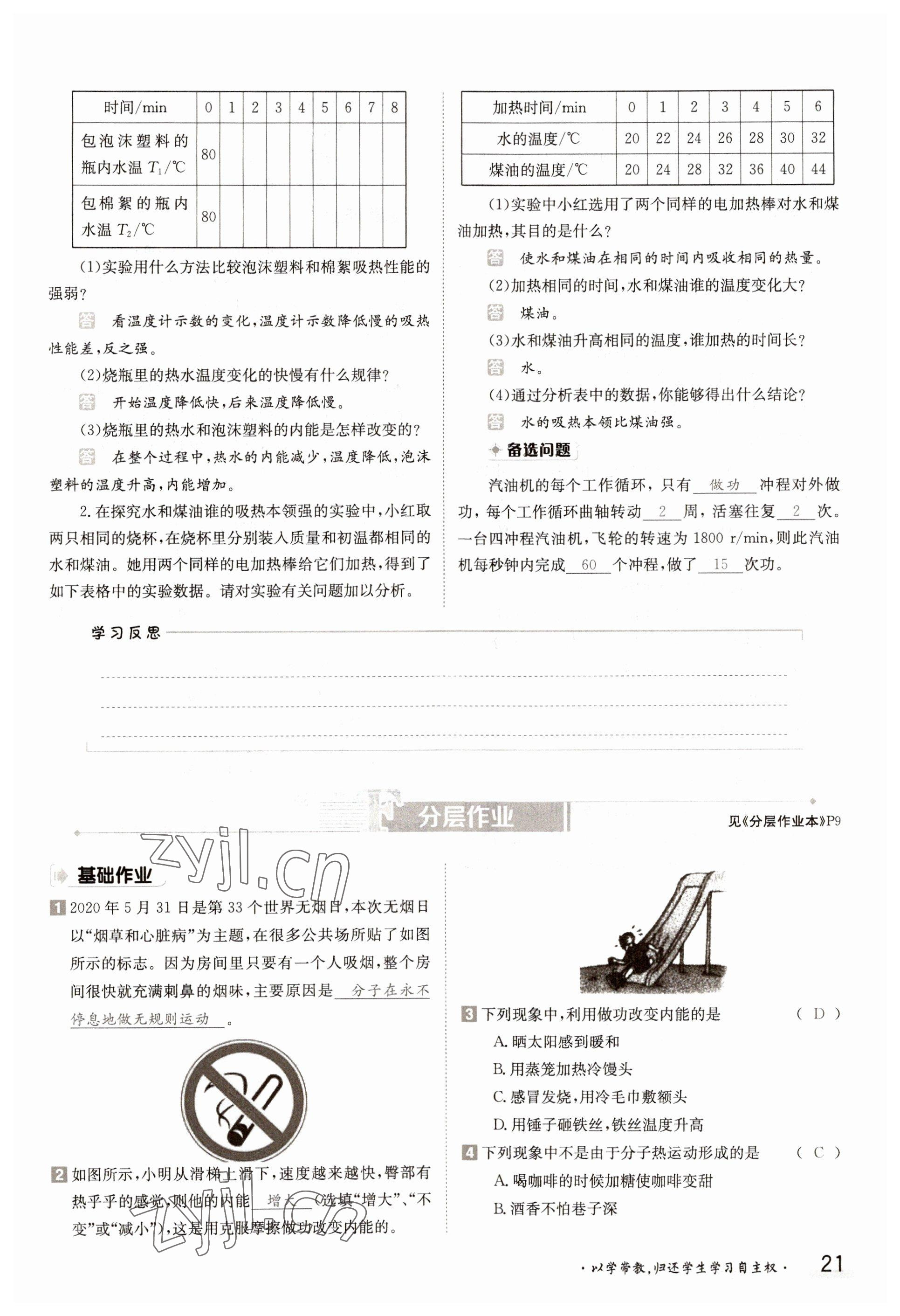 2022年金太陽導學測評九年級物理全一冊北師大版 參考答案第21頁