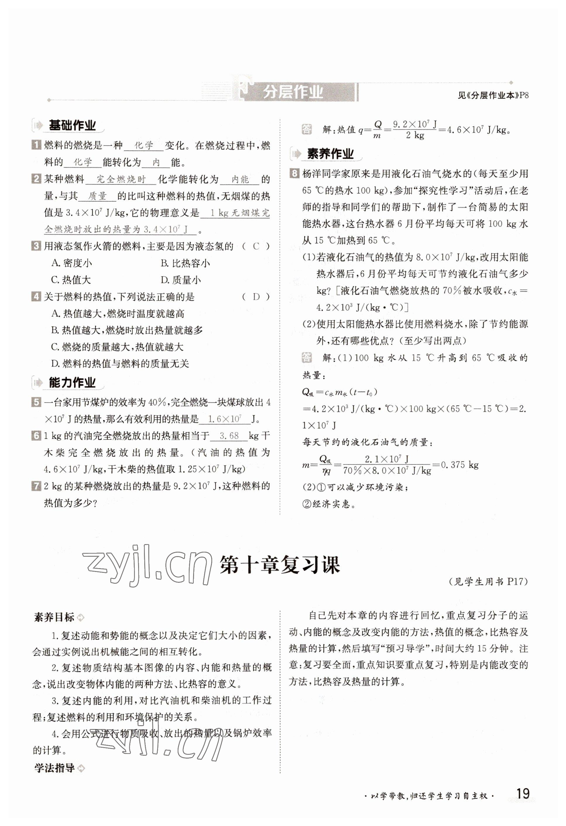 2022年三段六步導(dǎo)學(xué)測評九年級物理全一冊北師大版 參考答案第19頁