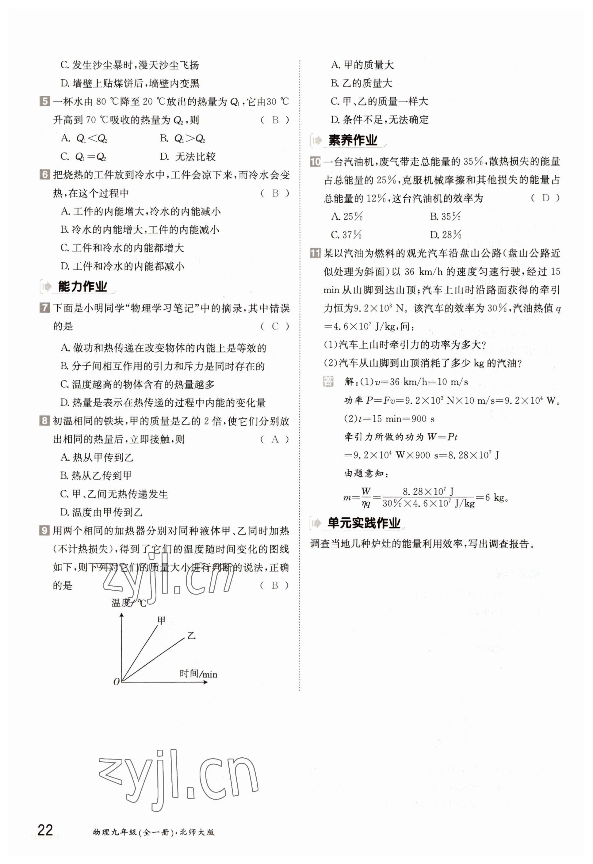 2022年三段六步導學測評九年級物理全一冊北師大版 參考答案第22頁