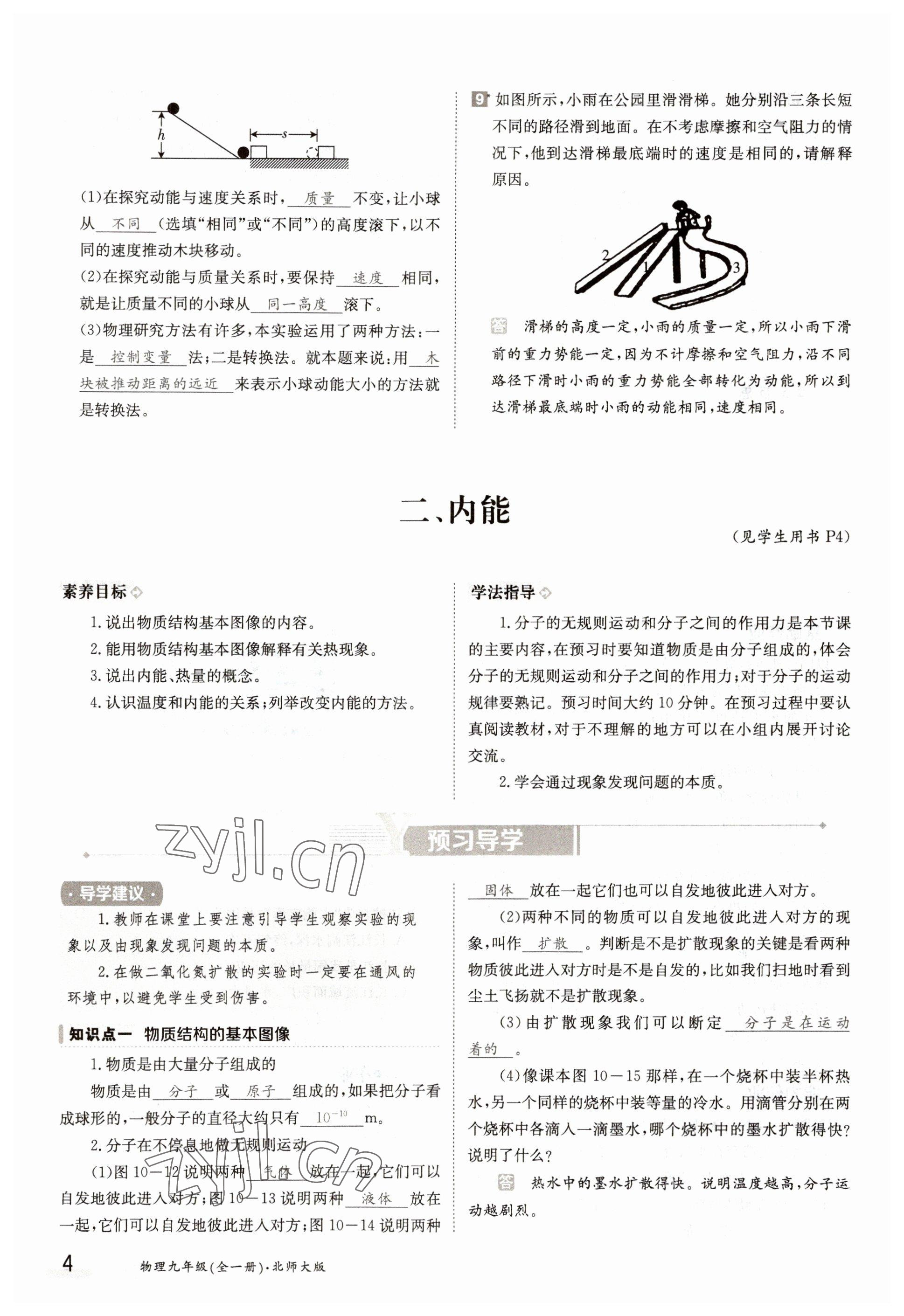 2022年三段六步導學測評九年級物理全一冊北師大版 參考答案第4頁