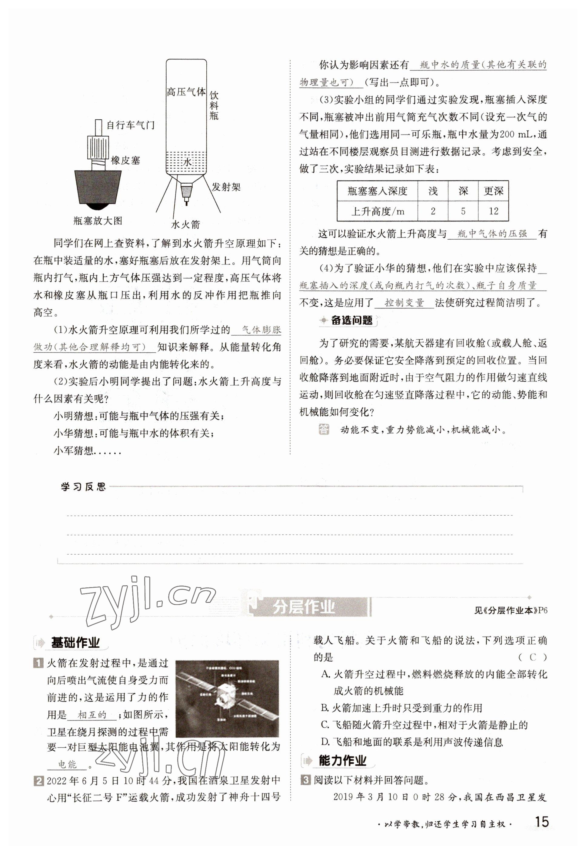 2022年三段六步導學測評九年級物理全一冊北師大版 參考答案第15頁