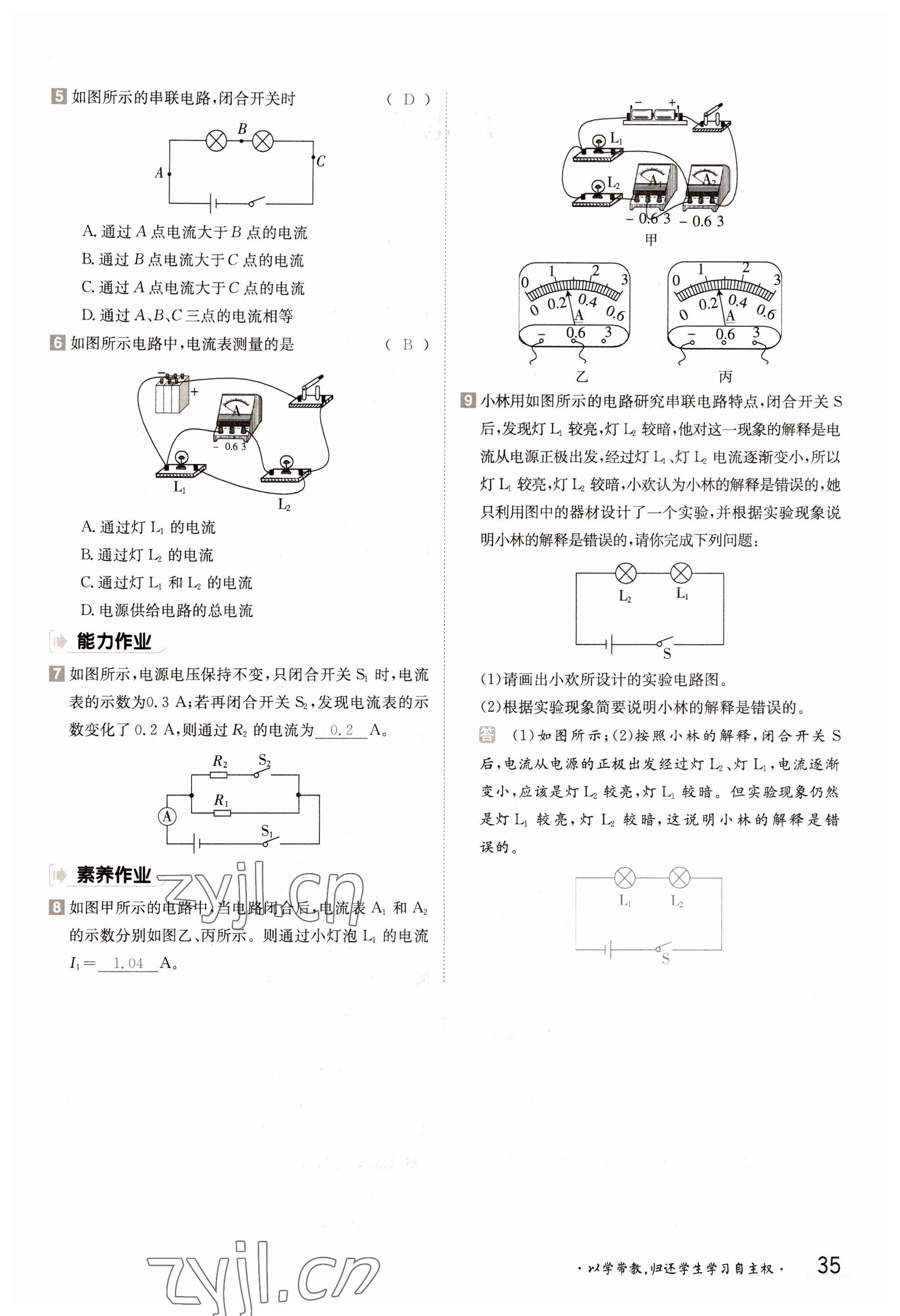 2022年三段六步導學測評九年級物理全一冊北師大版 參考答案第35頁