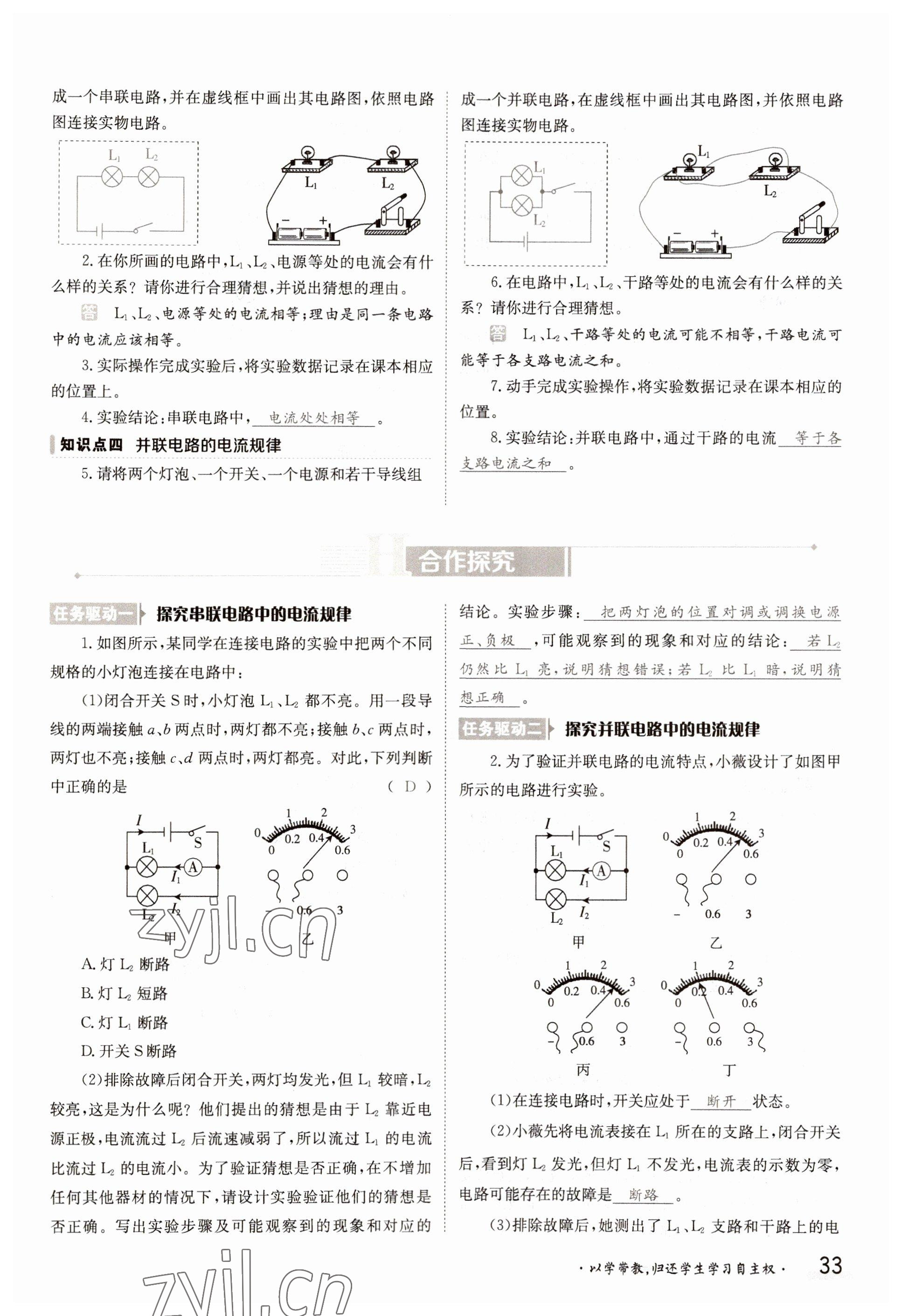 2022年三段六步導學測評九年級物理全一冊北師大版 參考答案第33頁