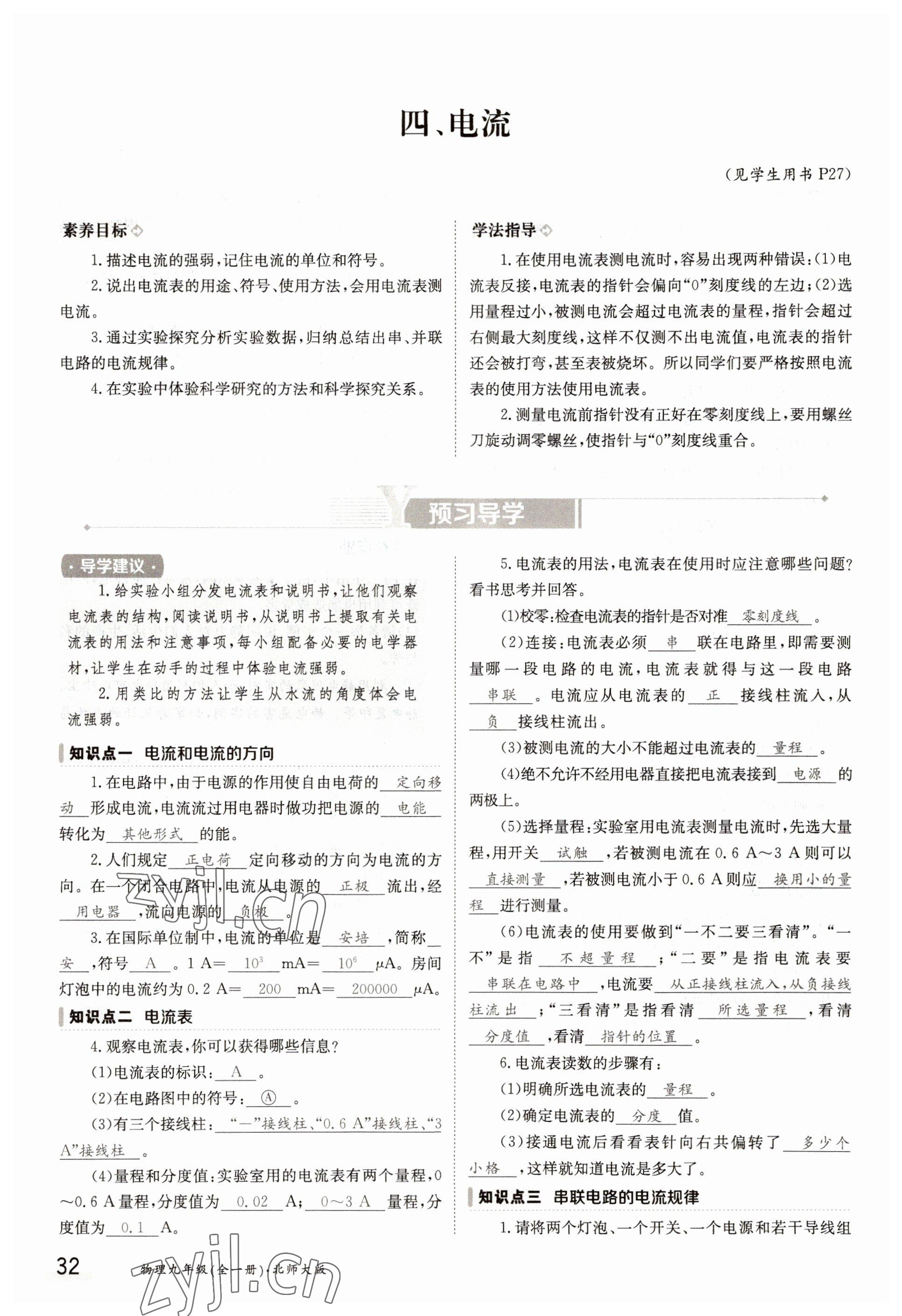 2022年三段六步導學測評九年級物理全一冊北師大版 參考答案第32頁