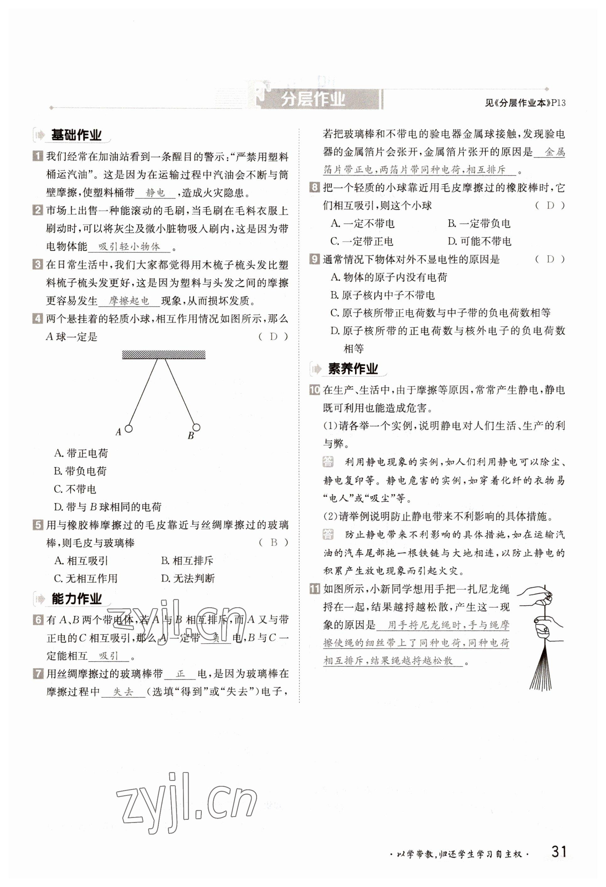 2022年三段六步導學測評九年級物理全一冊北師大版 參考答案第31頁