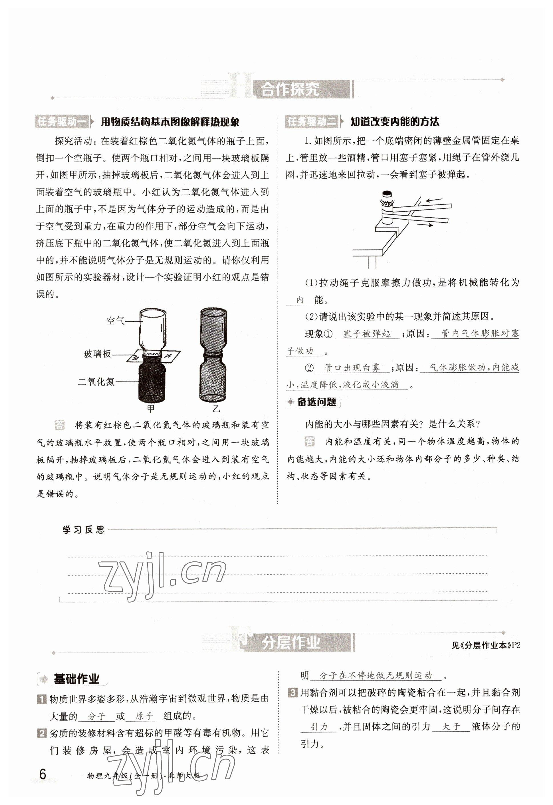 2022年三段六步導學測評九年級物理全一冊北師大版 參考答案第6頁